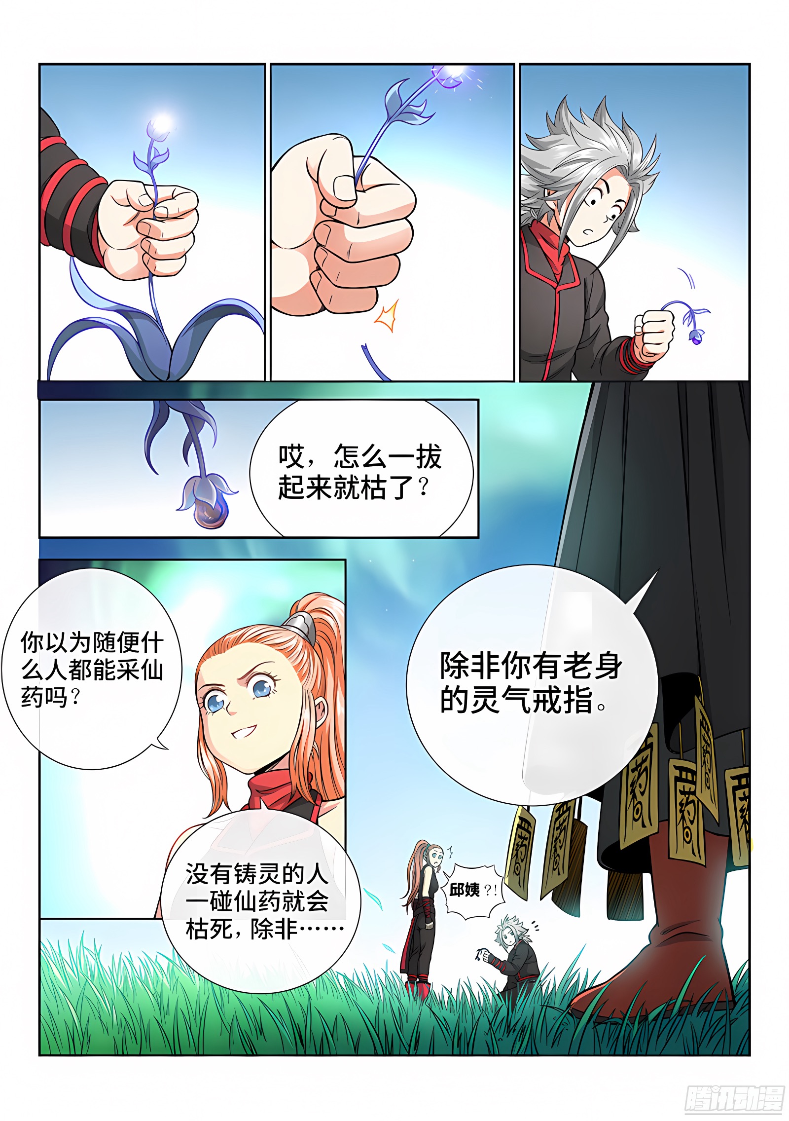 我是大神仙 我是大神仙：第五十四话·仙药与赌约 第12页
