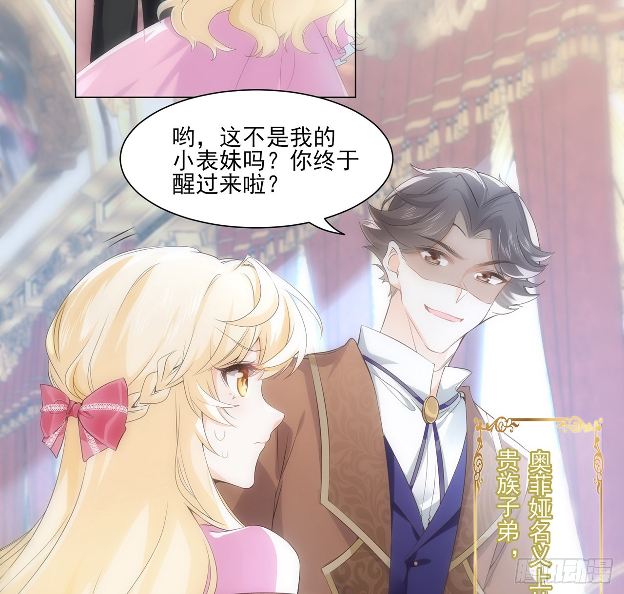 海王的恋爱法则 海王的恋爱法则：3话 时隔三年的重逢 第69页