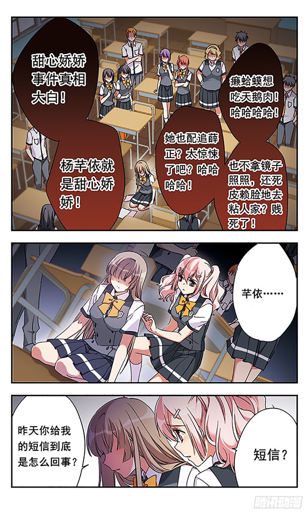 为自己而战·飒漫画 为自己而战·飒漫画：第9话 第1页