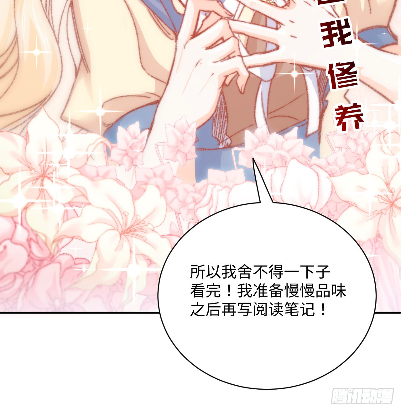 海王的恋爱法则 海王的恋爱法则：17话 骨科或伪骨科？ 第68页