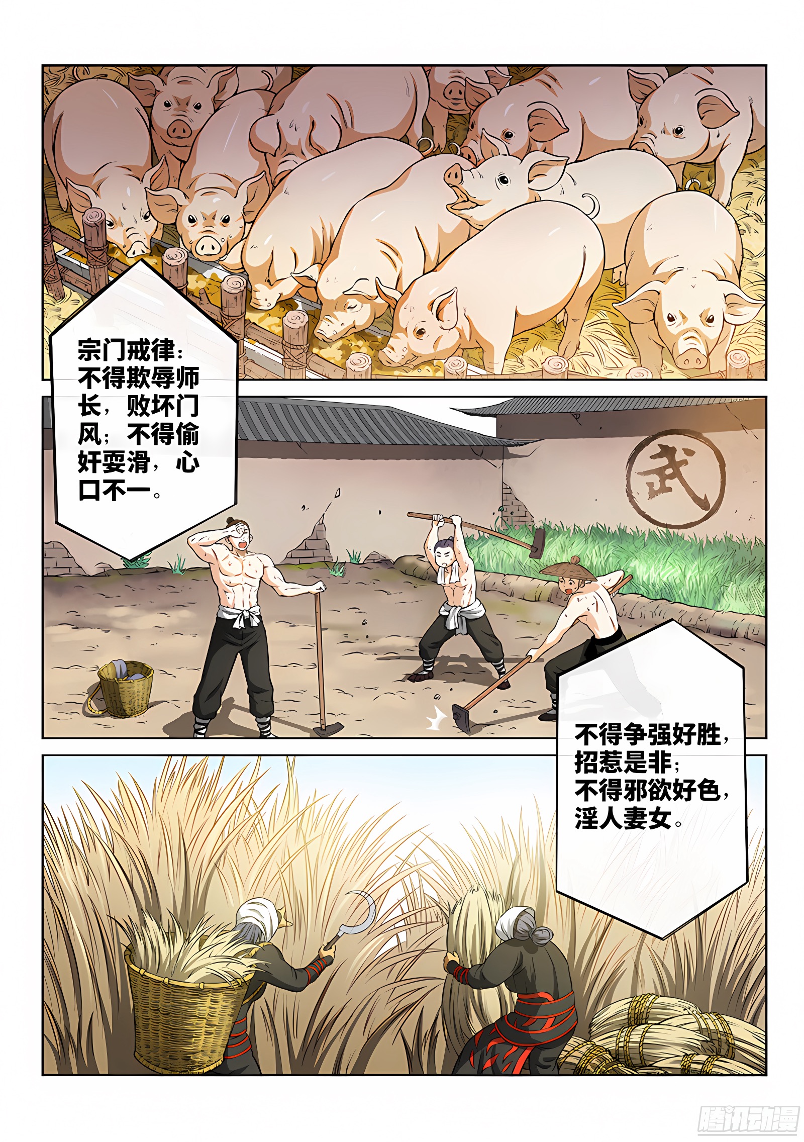 我是大神仙 我是大神仙：第四十八话·这就是泰岳门 第5页