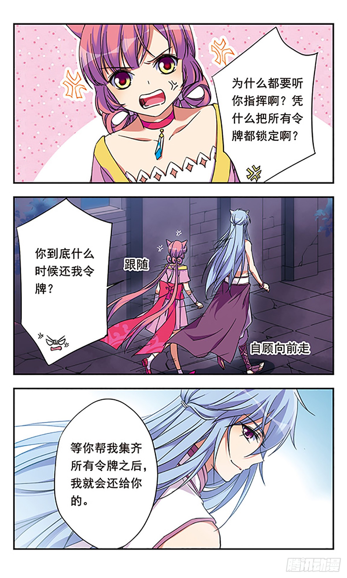为自己而战·飒漫画 为自己而战·飒漫画：第10话 第3页