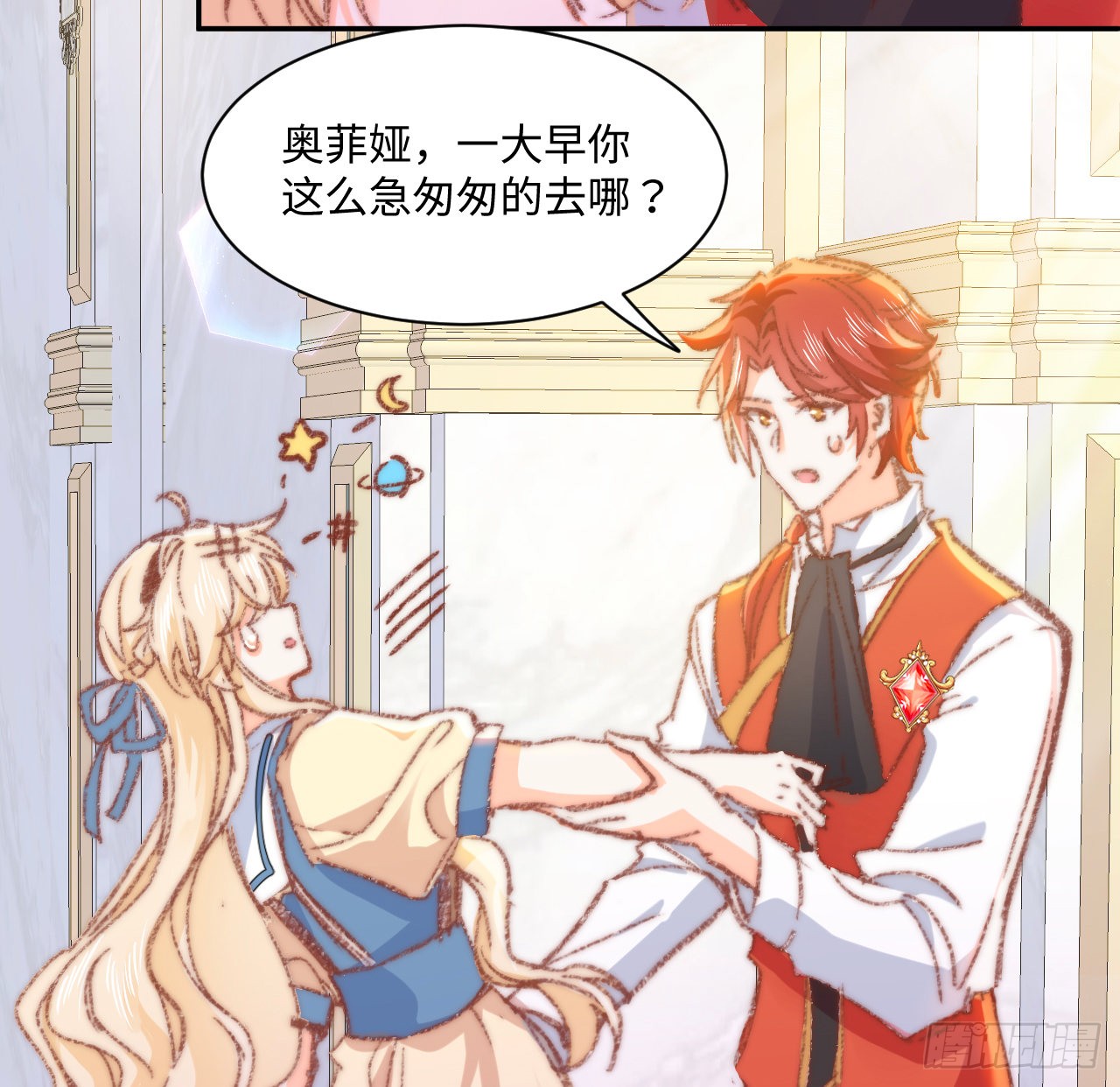 海王的恋爱法则 海王的恋爱法则：17话 骨科或伪骨科？ 第41页