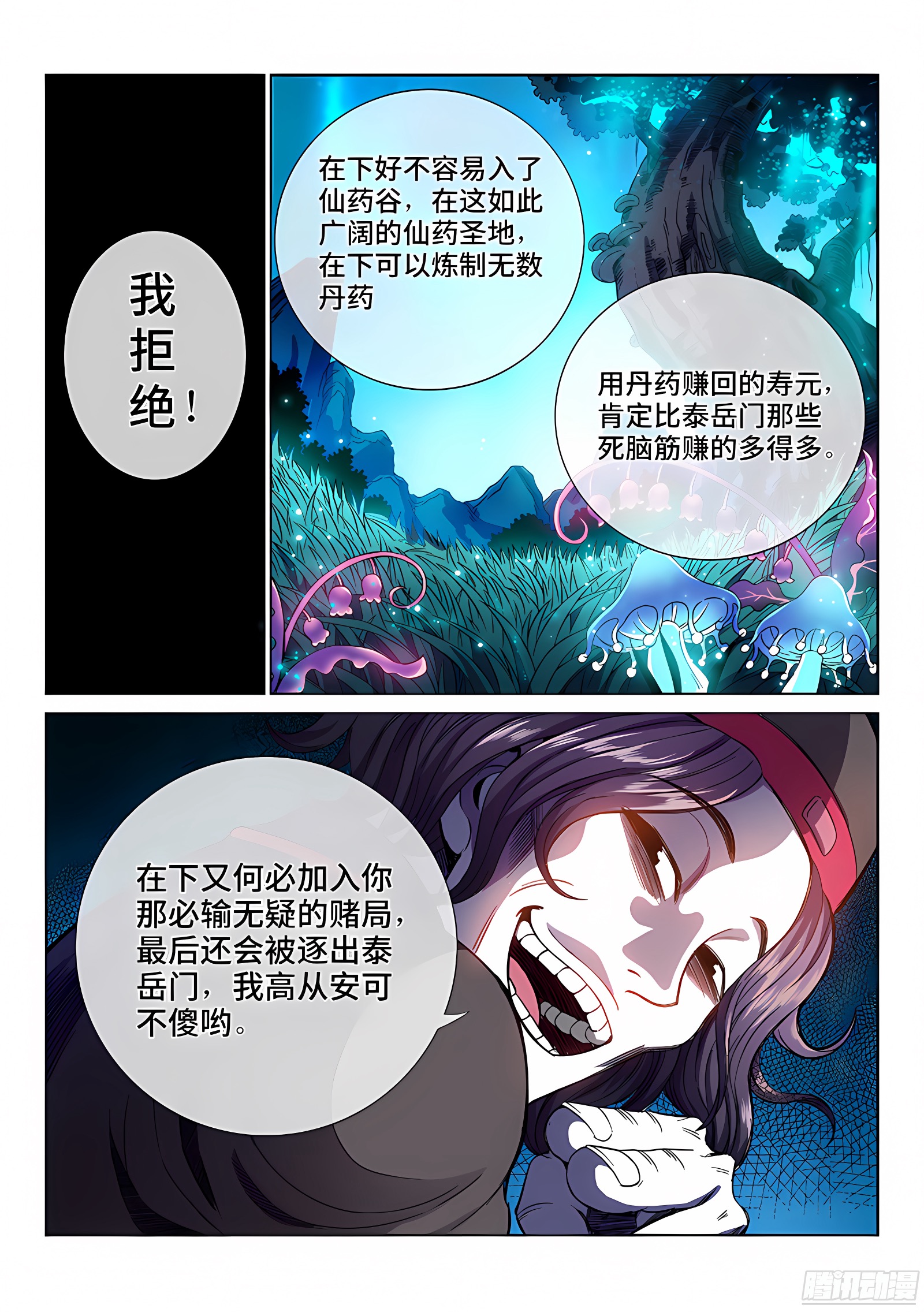 我是大神仙 我是大神仙：第五十六话·变身丹 第8页