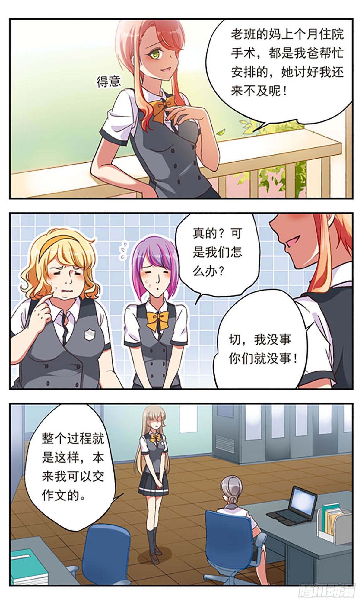 为自己而战·飒漫画 为自己而战·飒漫画：第1话 第14页