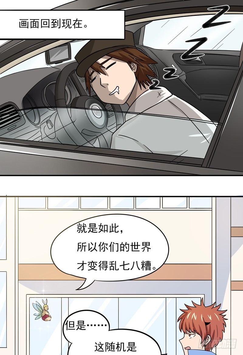 超能废柴 超能废柴：第14话 第22页