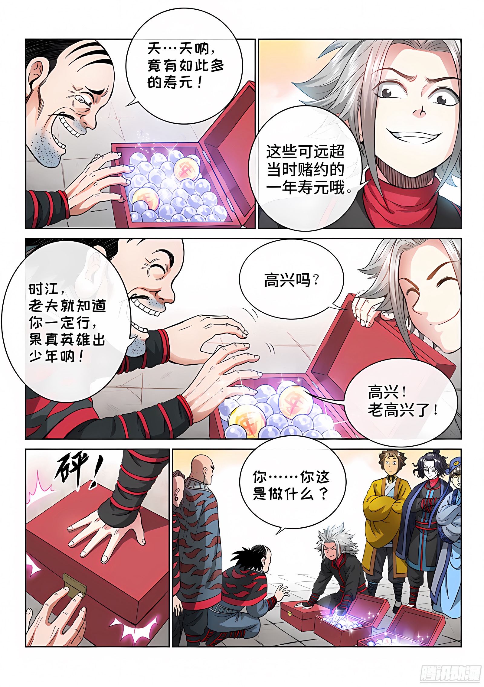 我是大神仙 我是大神仙：第六十六话·归 来 第9页
