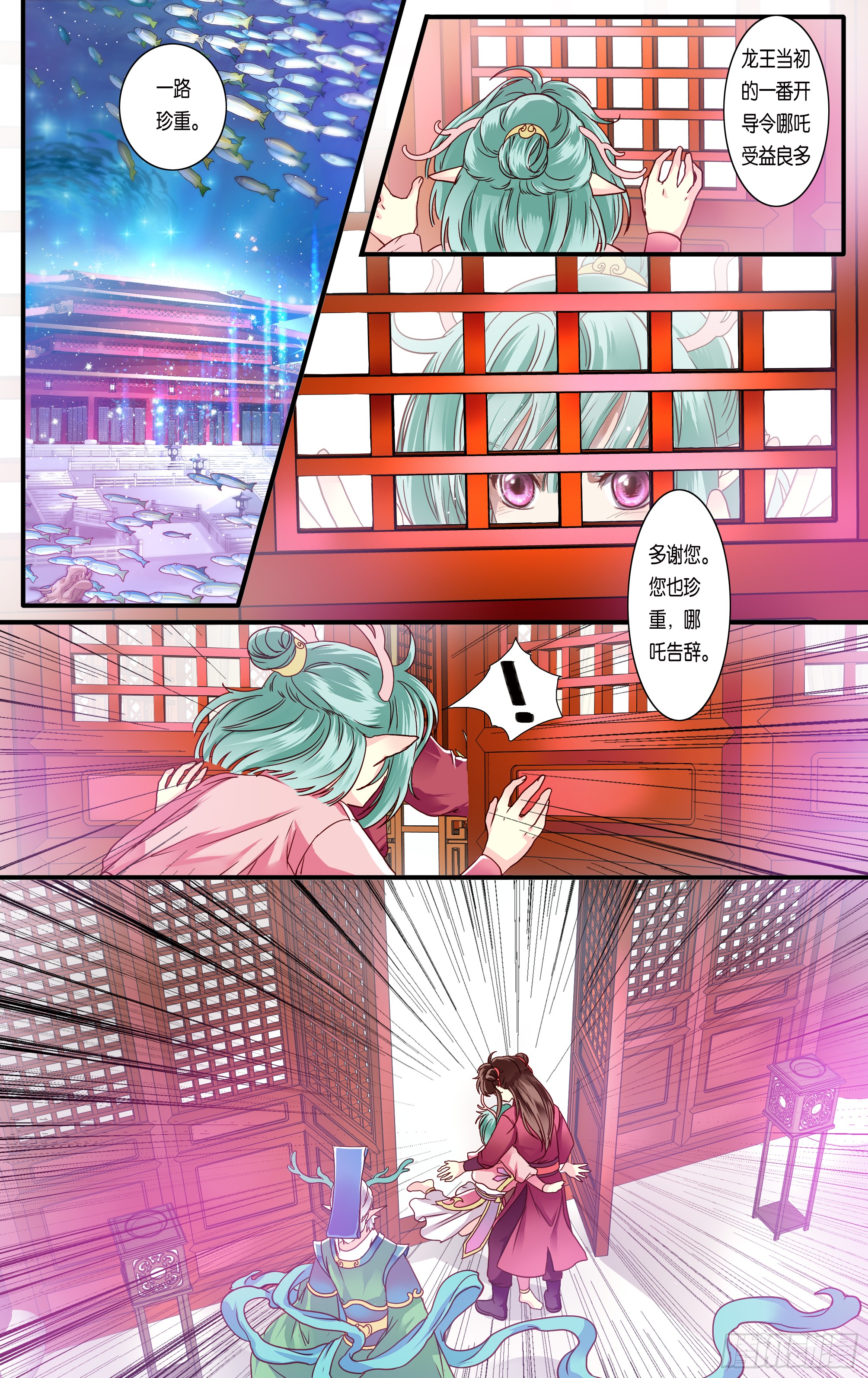 哪吒传·新版 哪吒传·新版：第37话 第5页