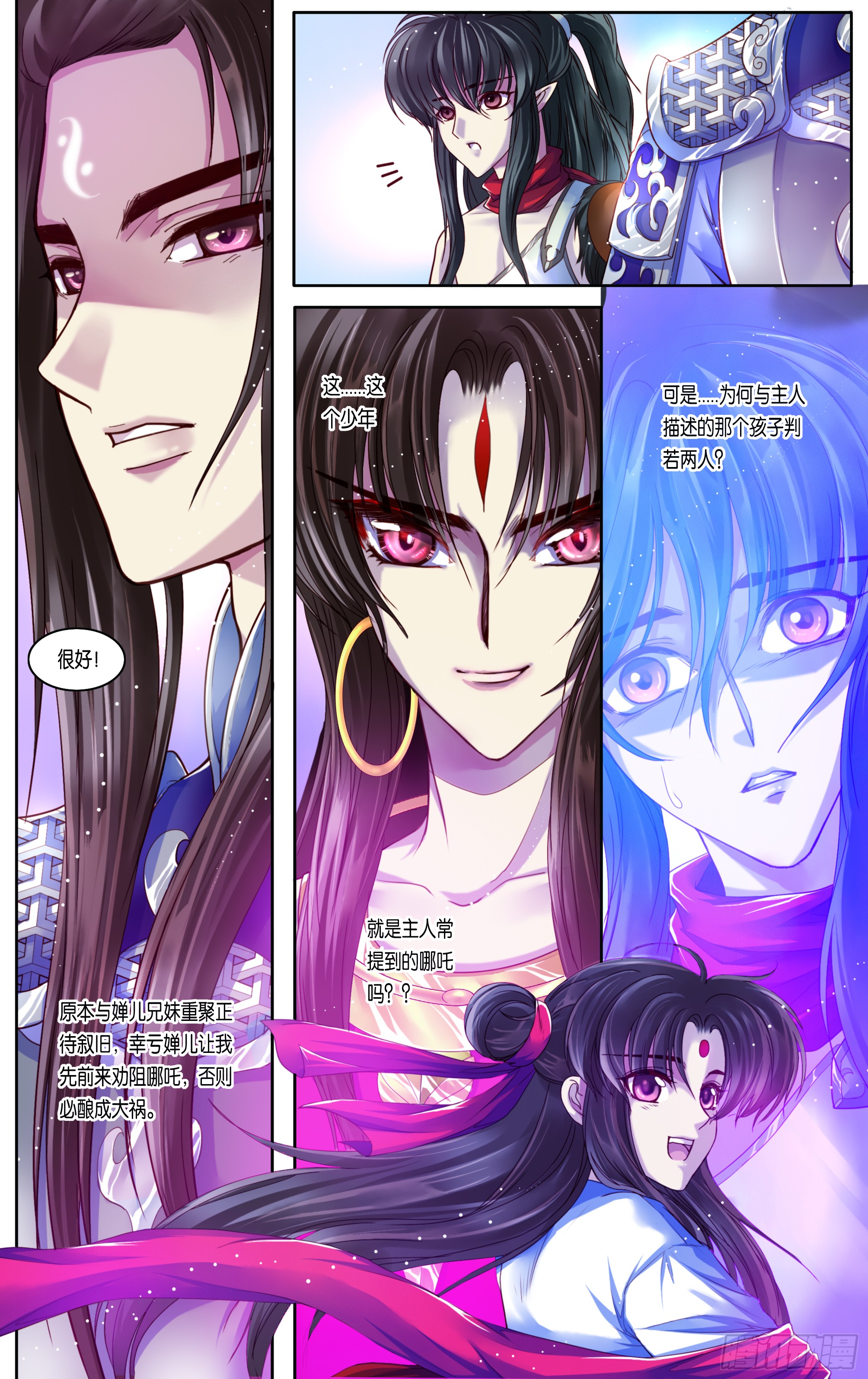 哪吒传·新版 哪吒传·新版：第30话 第3页