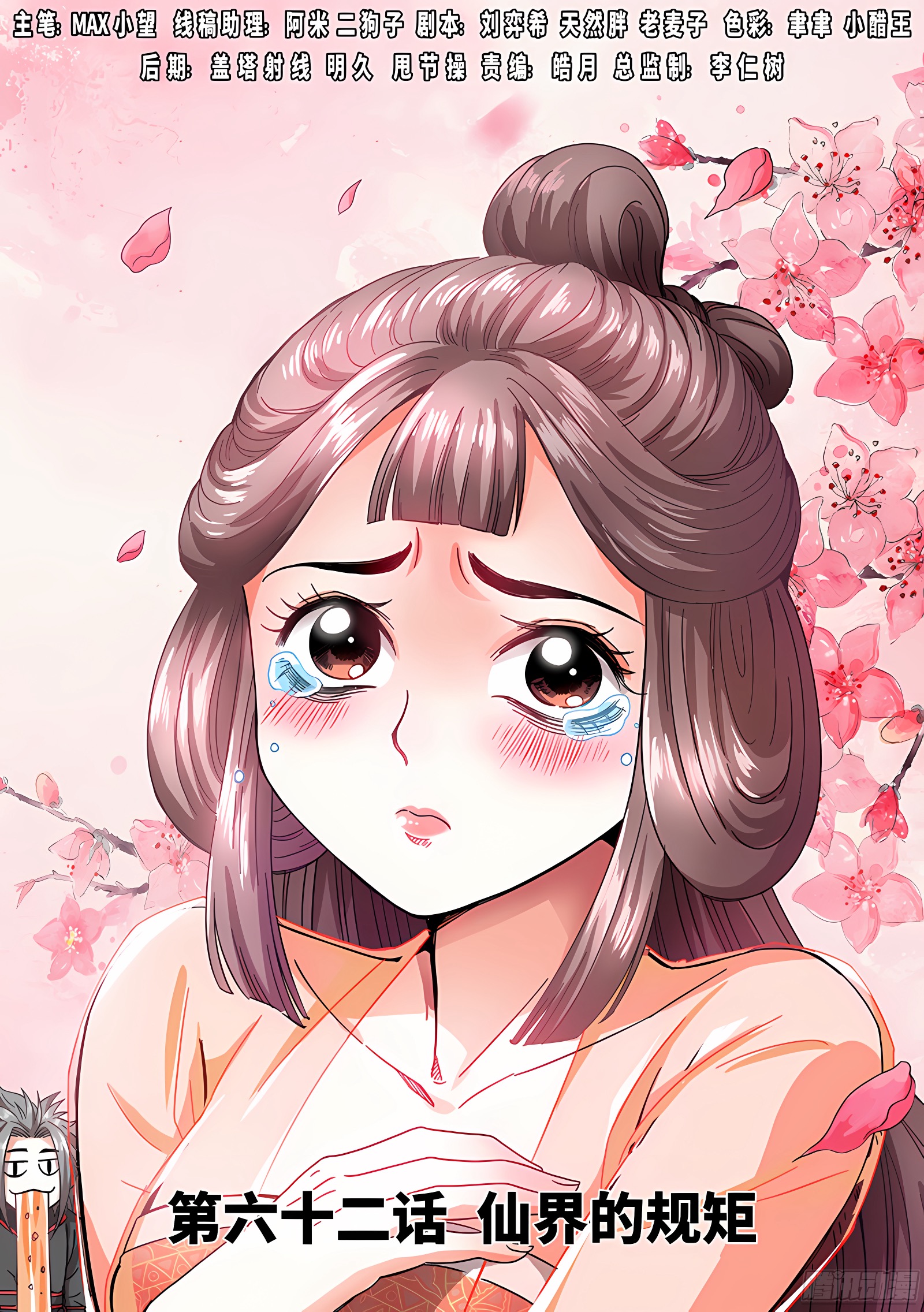 我是大神仙 我是大神仙：第六十二话·仙界的规矩 第1页