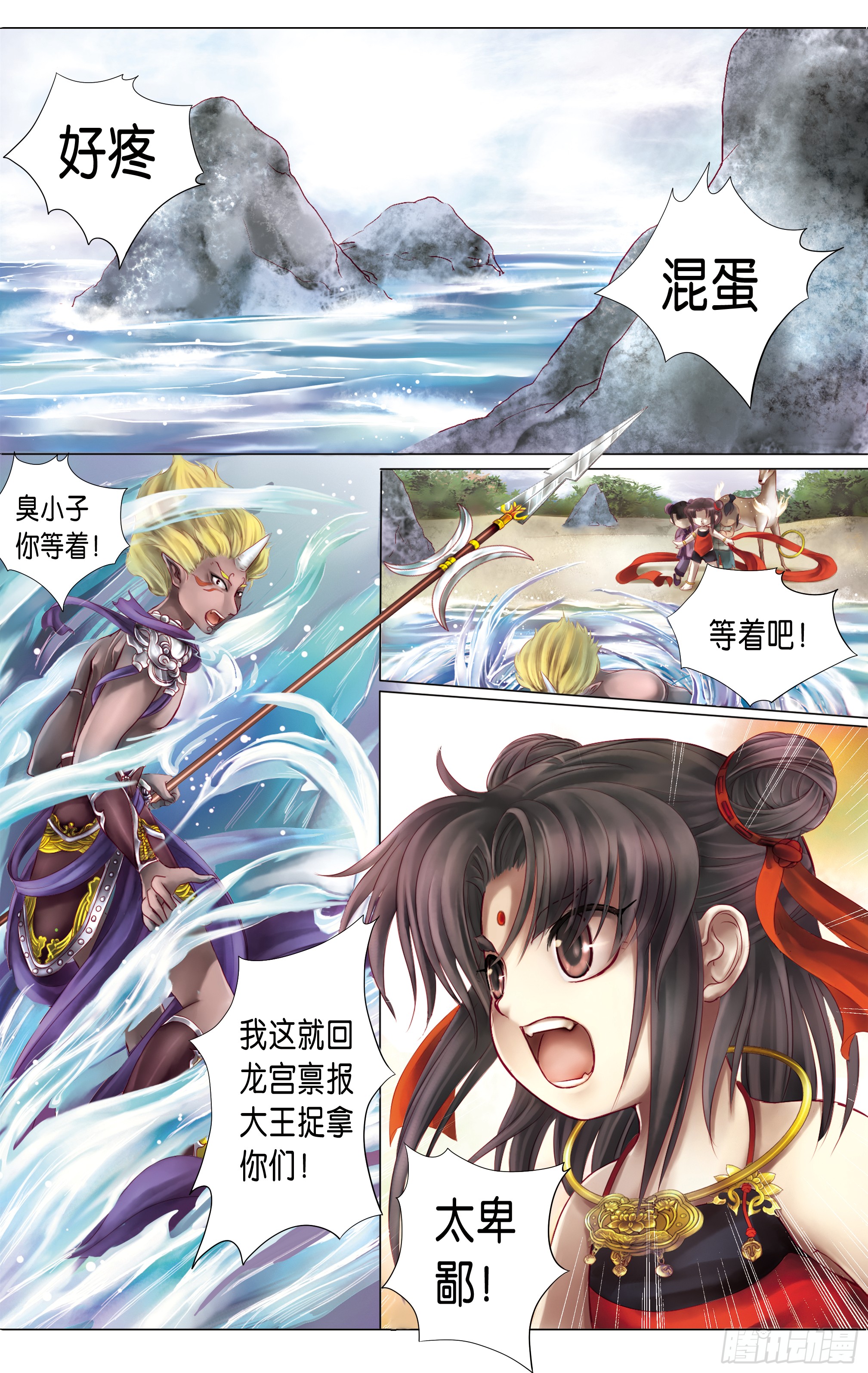 哪吒传·新版 哪吒传·新版：第4话 第10页