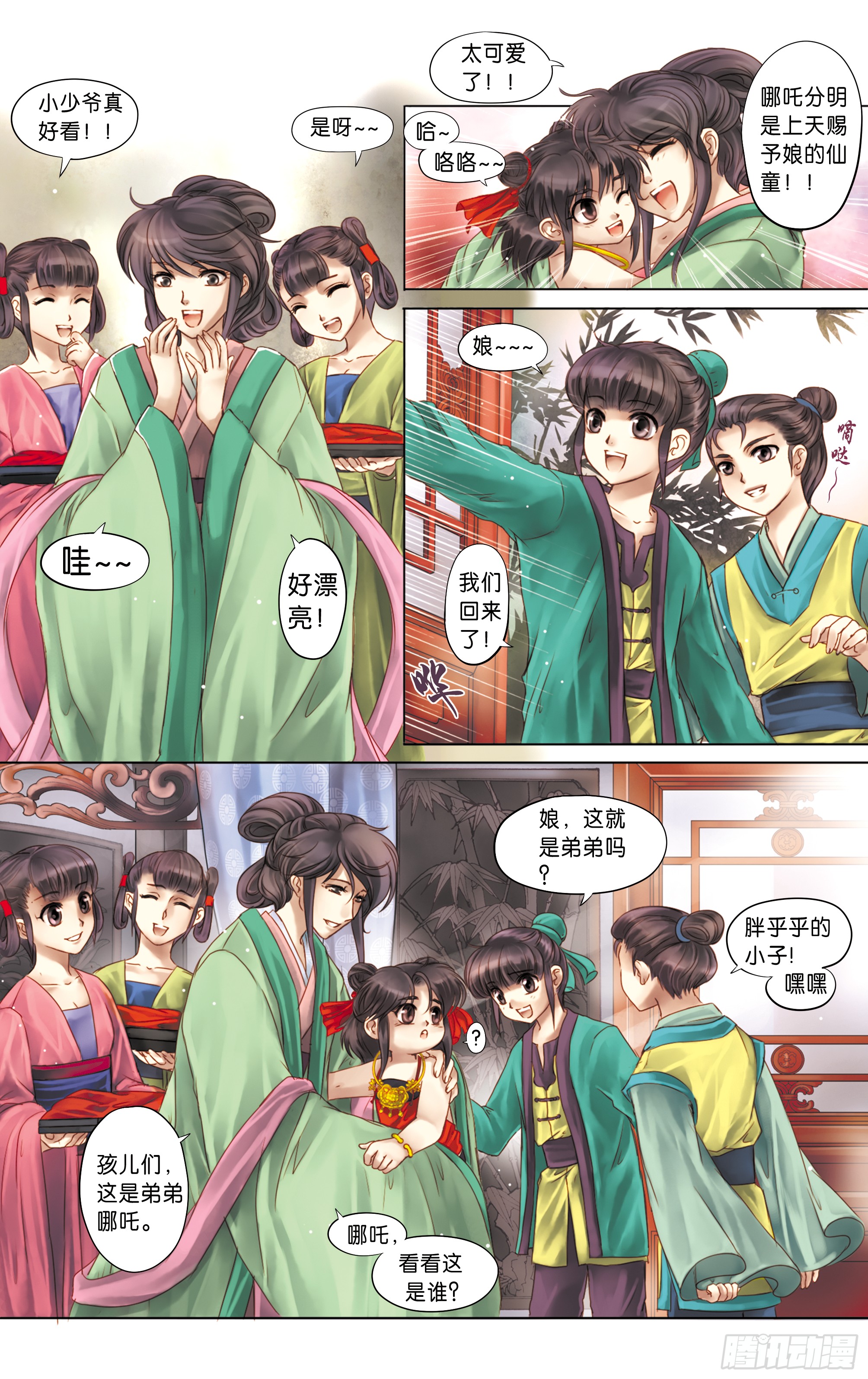 哪吒传·新版 哪吒传·新版：第2话 第3页