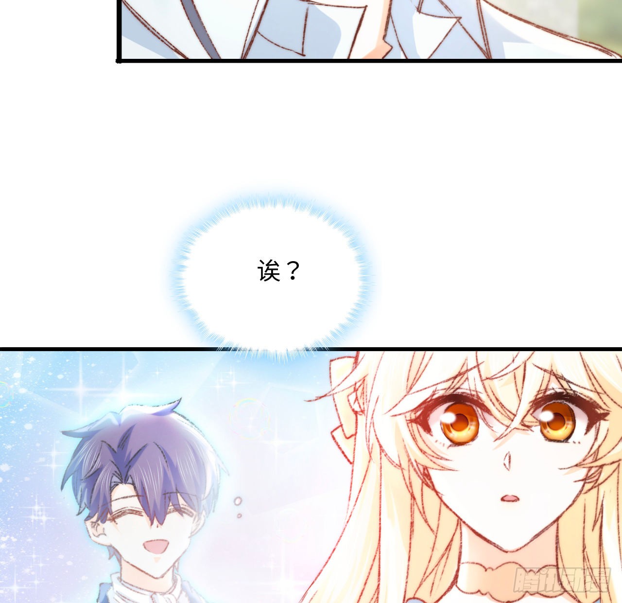 海王的恋爱法则 海王的恋爱法则：17话 骨科或伪骨科？ 第17页