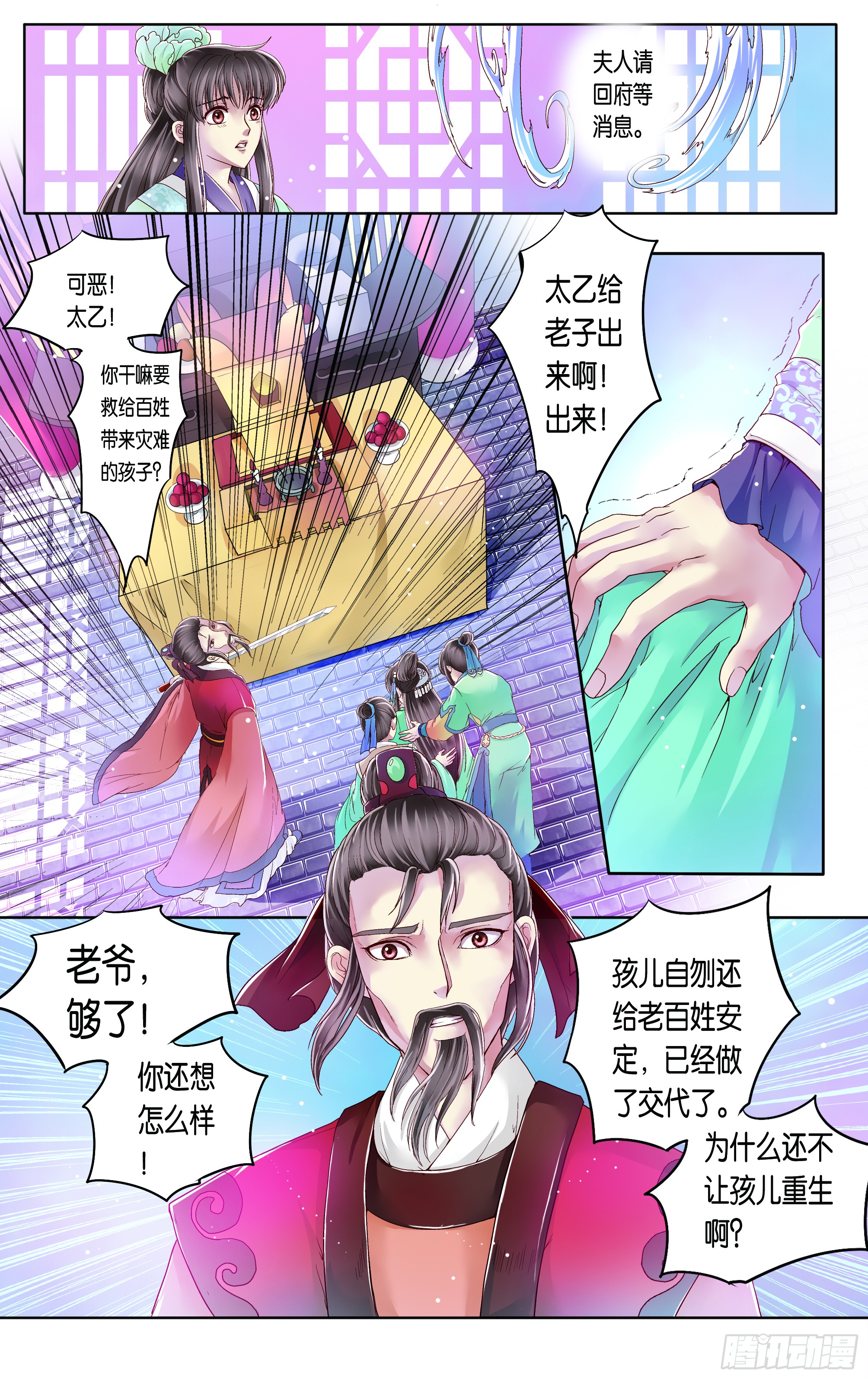 哪吒传·新版 哪吒传·新版：第26话 第10页