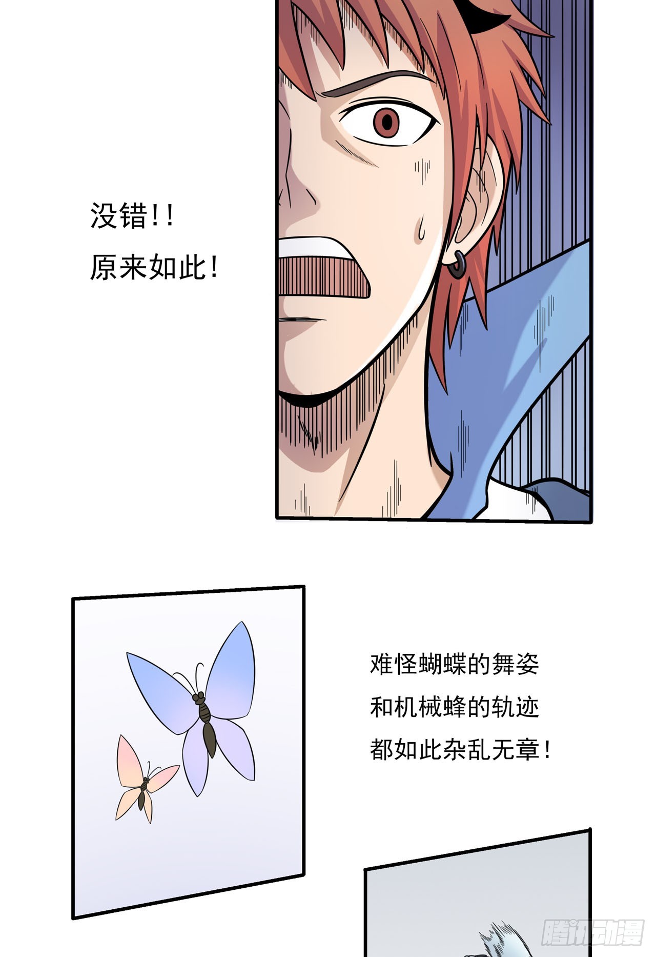 超能废柴 超能废柴：第3话 第25页