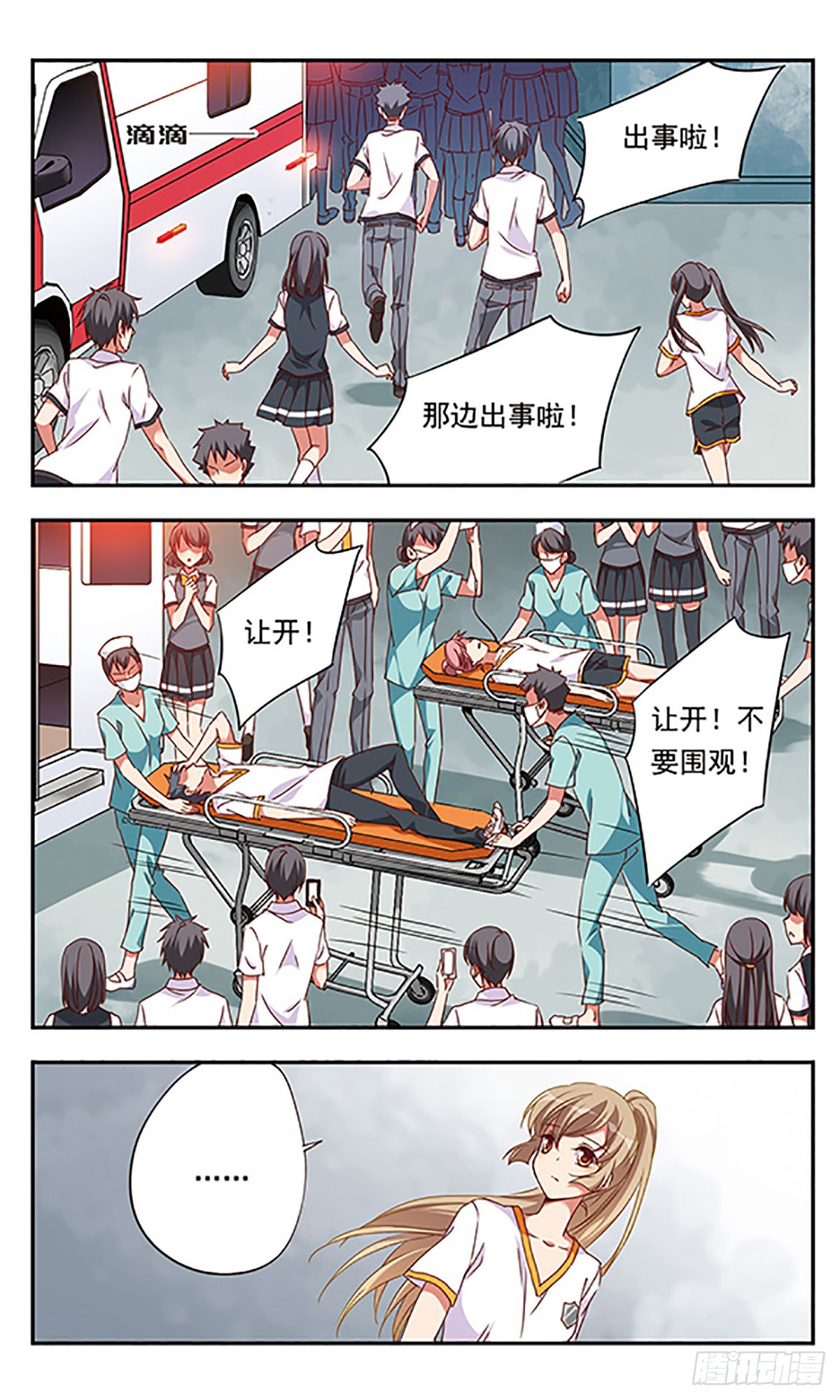 为自己而战·飒漫画 为自己而战·飒漫画：第5话 第1页
