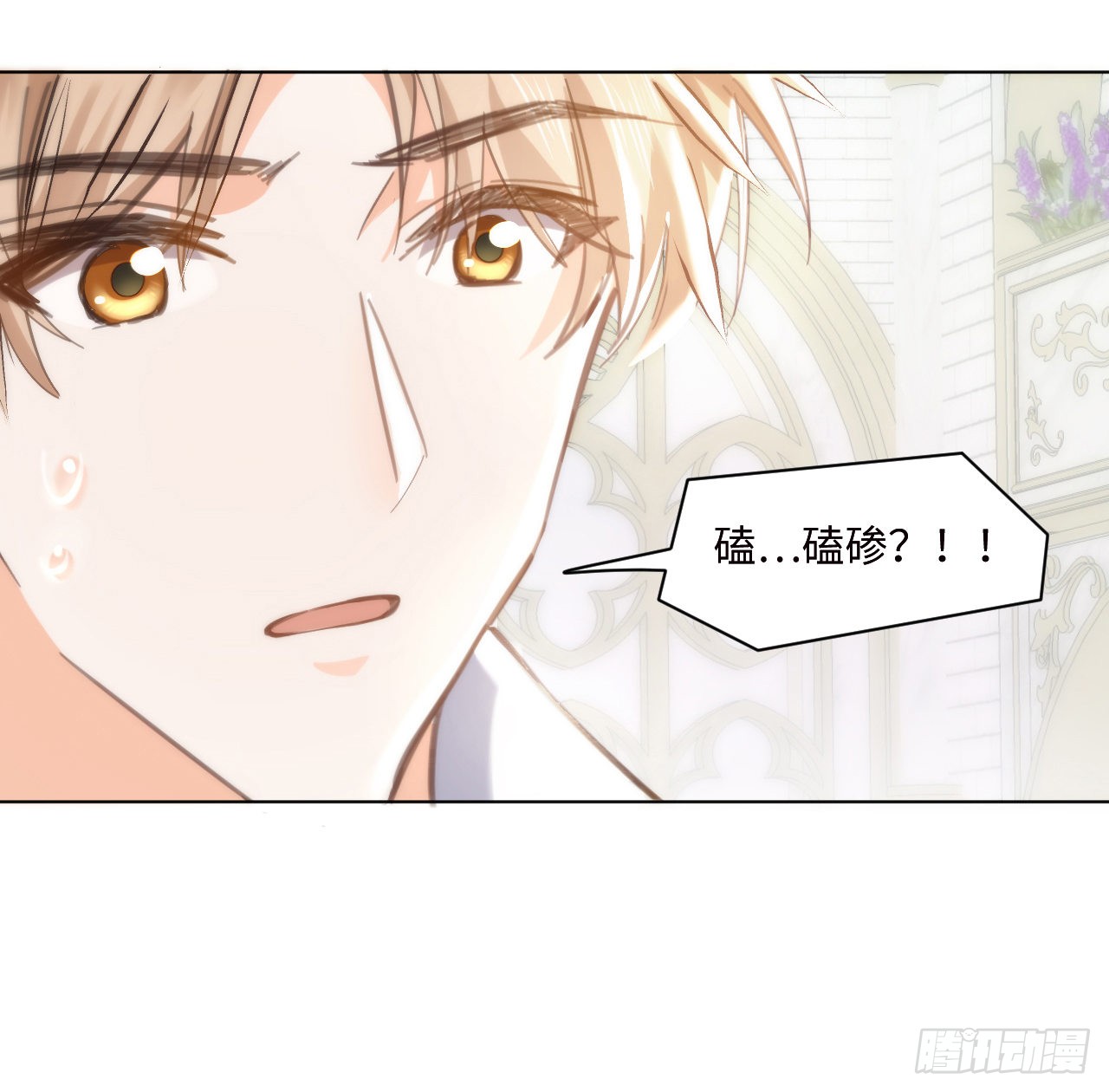 海王的恋爱法则 海王的恋爱法则：10话 弗里克一家 第53页