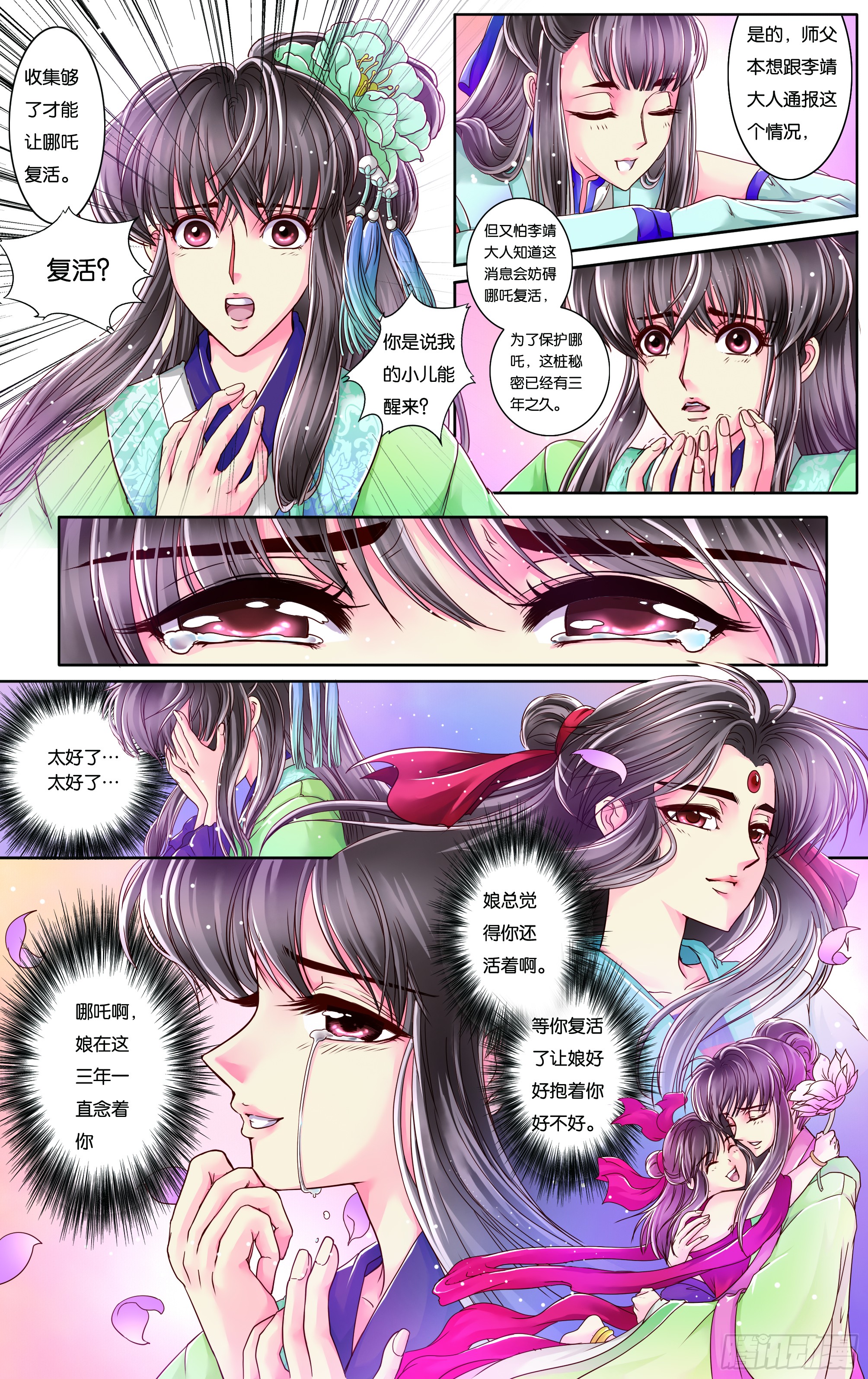 哪吒传·新版 哪吒传·新版：第25话 第20页