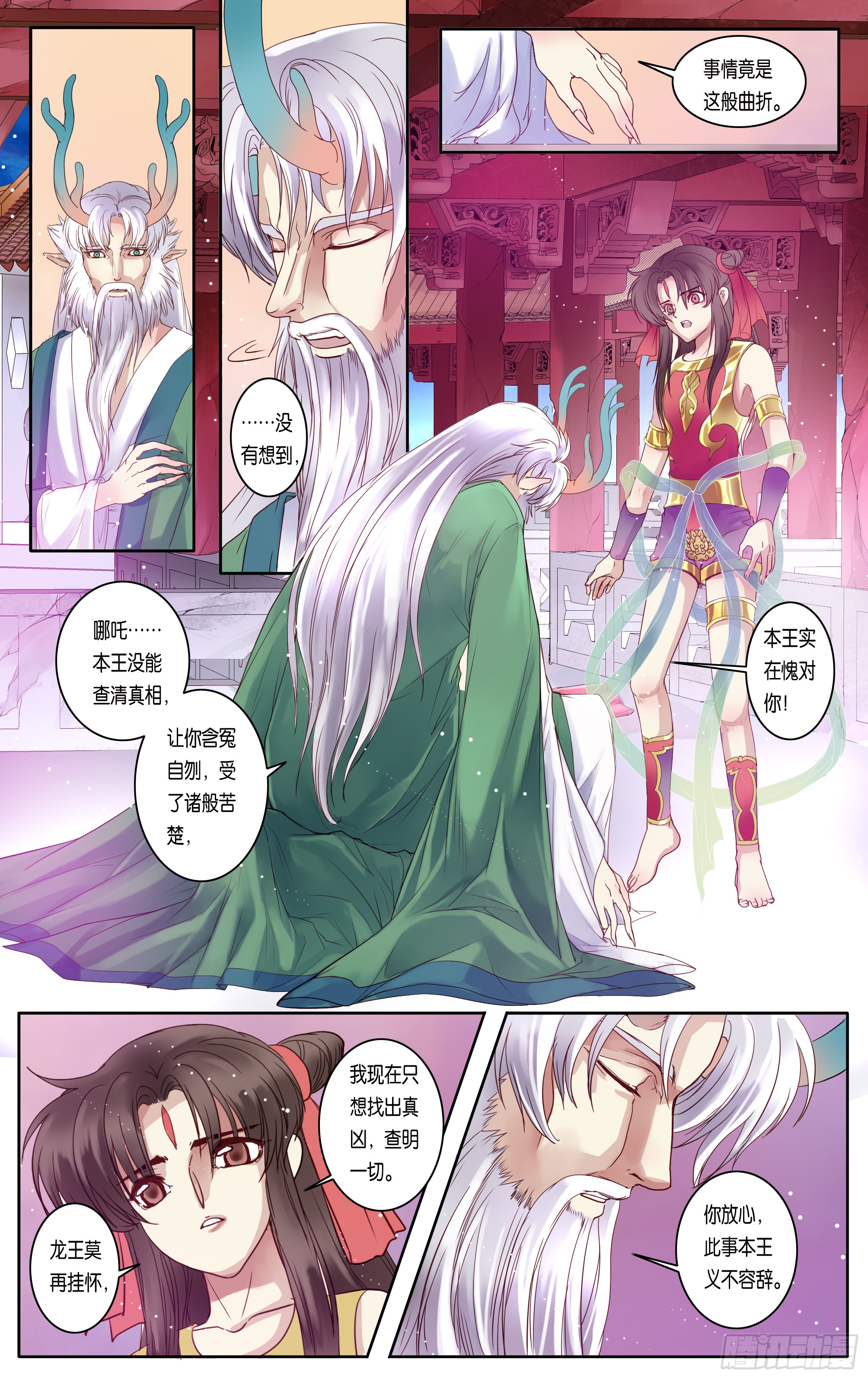 哪吒传·新版 哪吒传·新版：第32话 第10页