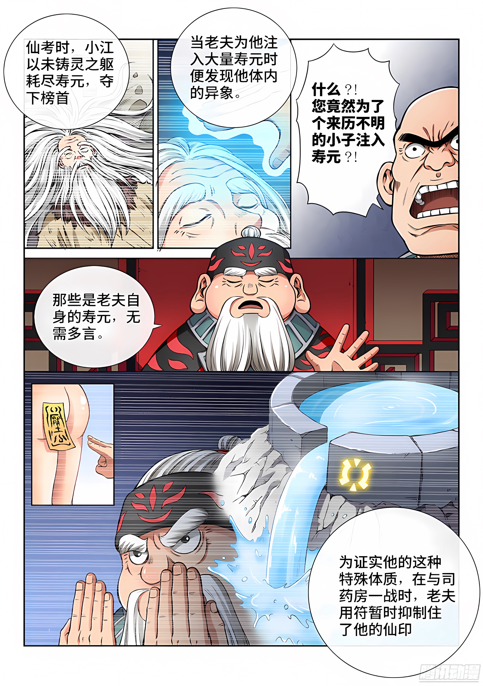 我是大神仙 我是大神仙：第五十三话·赔 罪 第8页