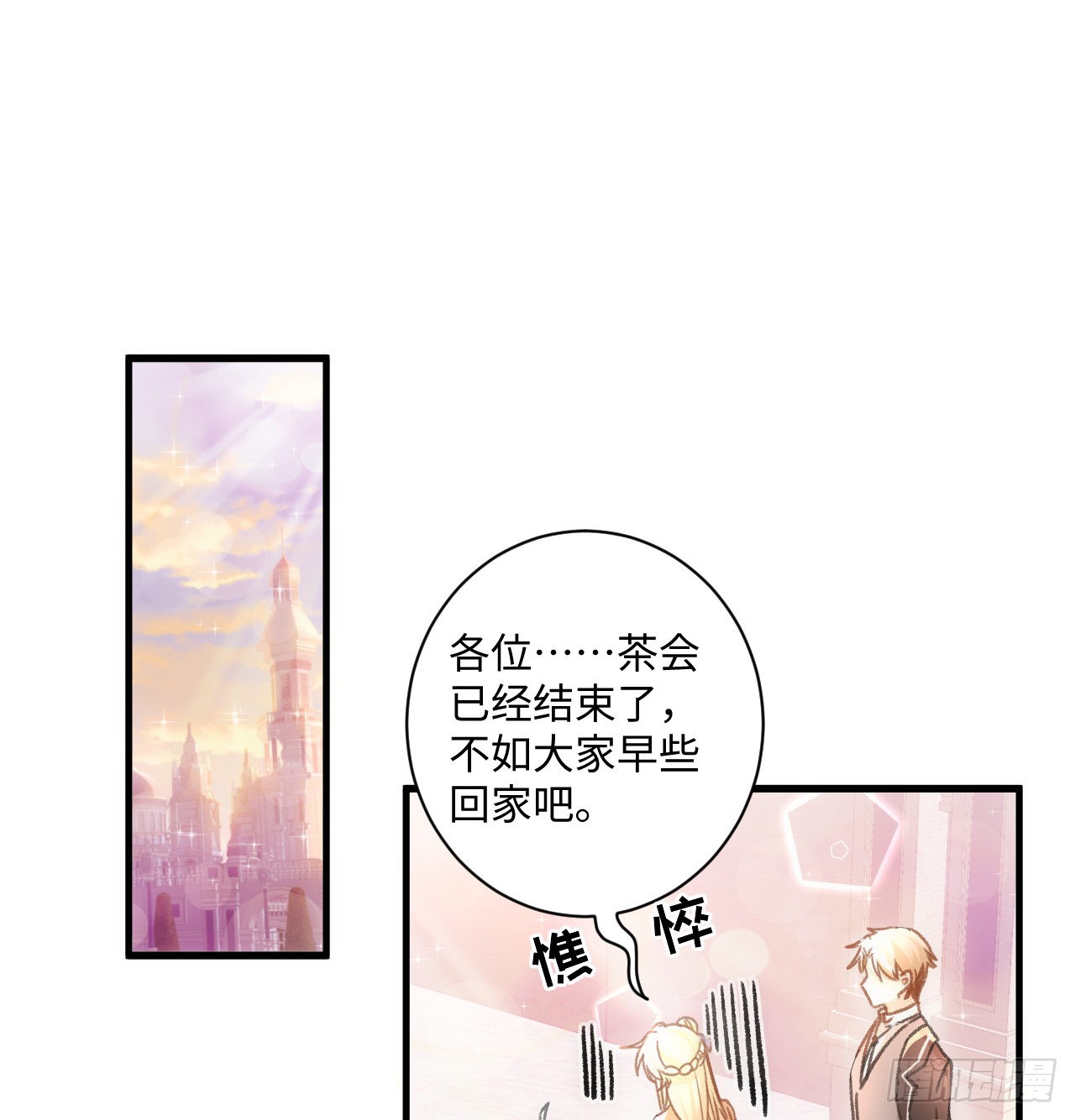海王的恋爱法则 海王的恋爱法则：21话 我只会心疼姐姐 第84页