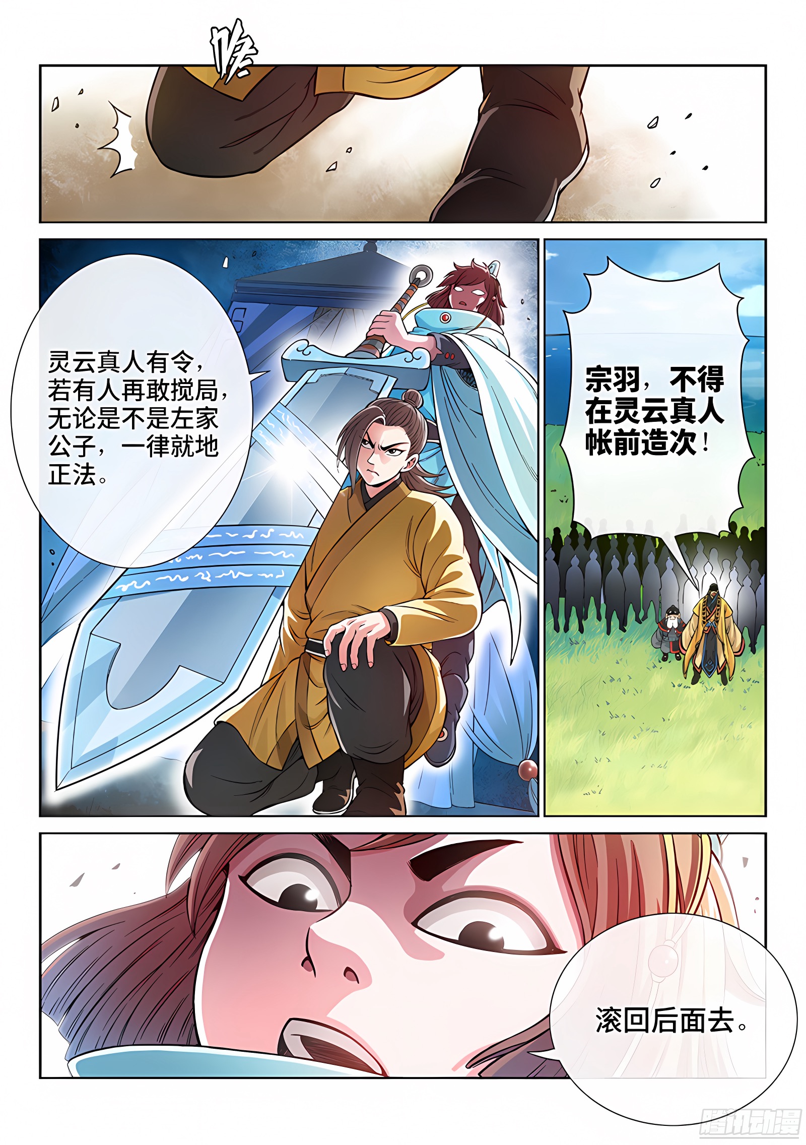 我是大神仙 我是大神仙：第七十六话·提 问 第3页