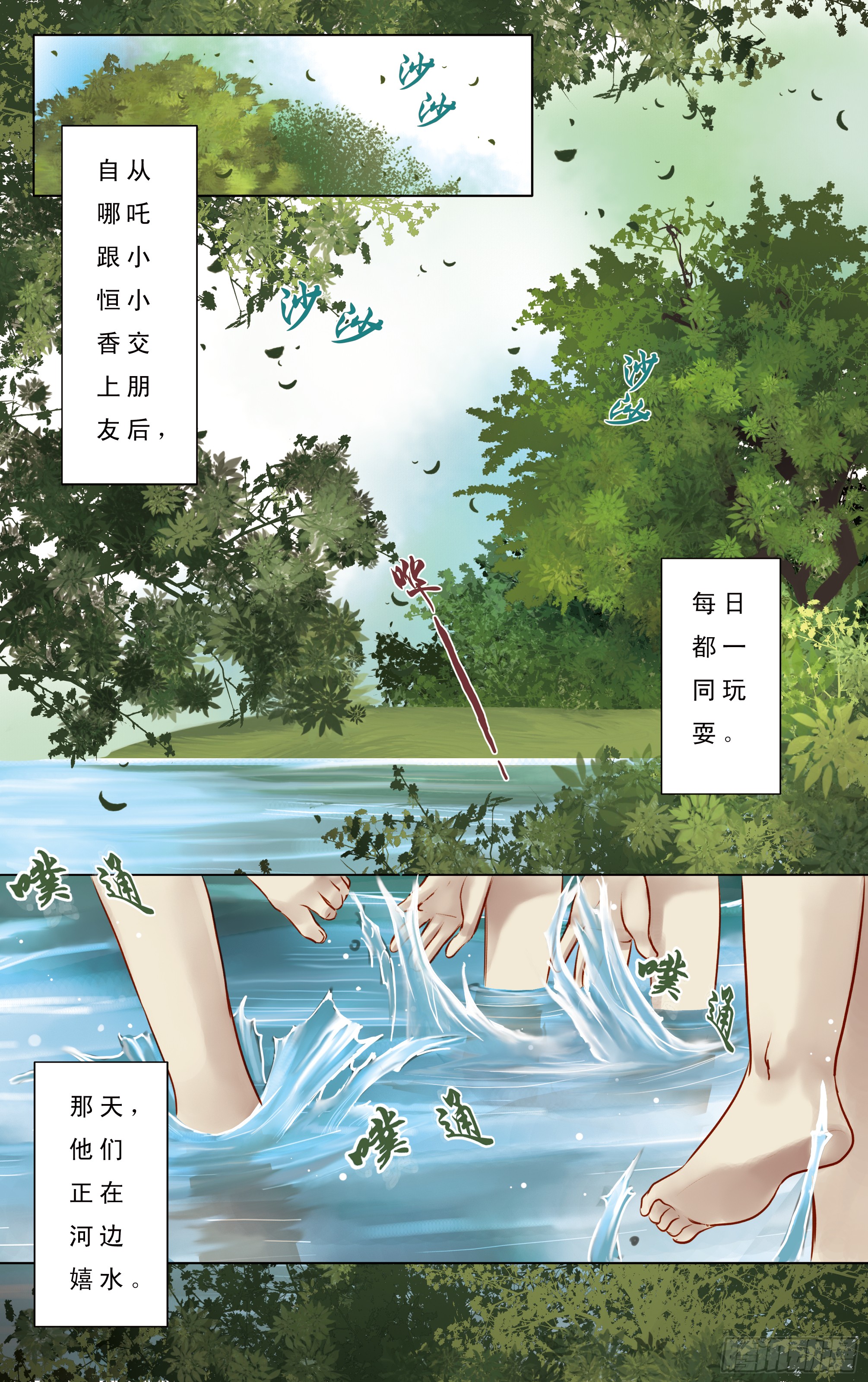 哪吒传·新版 哪吒传·新版：第3话 第12页