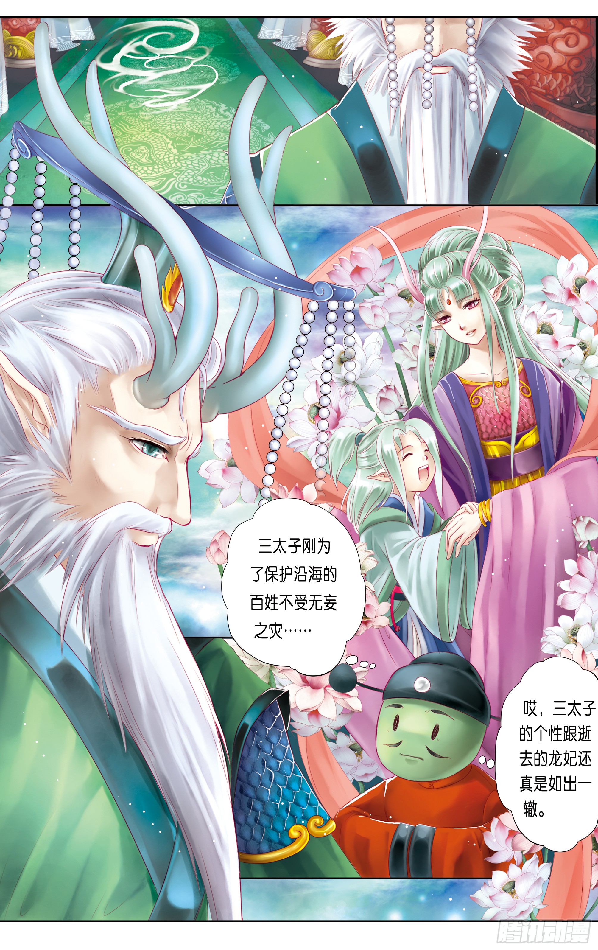 哪吒传·新版 哪吒传·新版：第4话 第16页