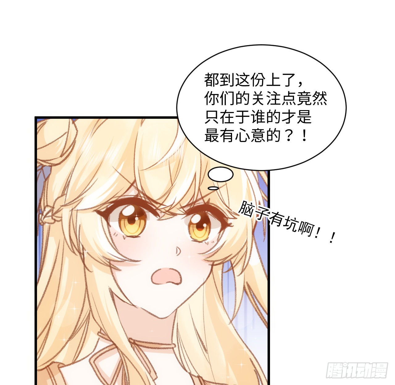 海王的恋爱法则 海王的恋爱法则：21话 我只会心疼姐姐 第76页