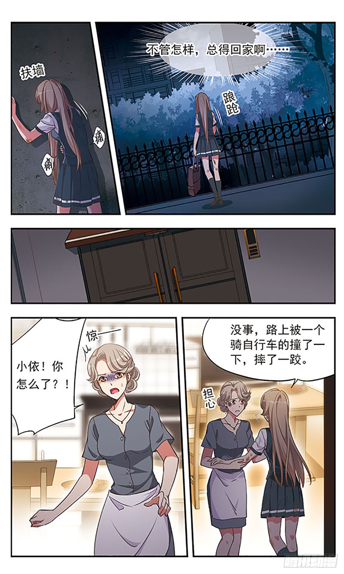 为自己而战·飒漫画 为自己而战·飒漫画：第2话 第8页