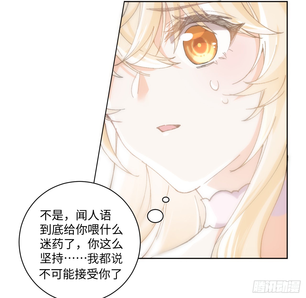 海王的恋爱法则 海王的恋爱法则：12话 当然要以妹妹为重！ 第34页