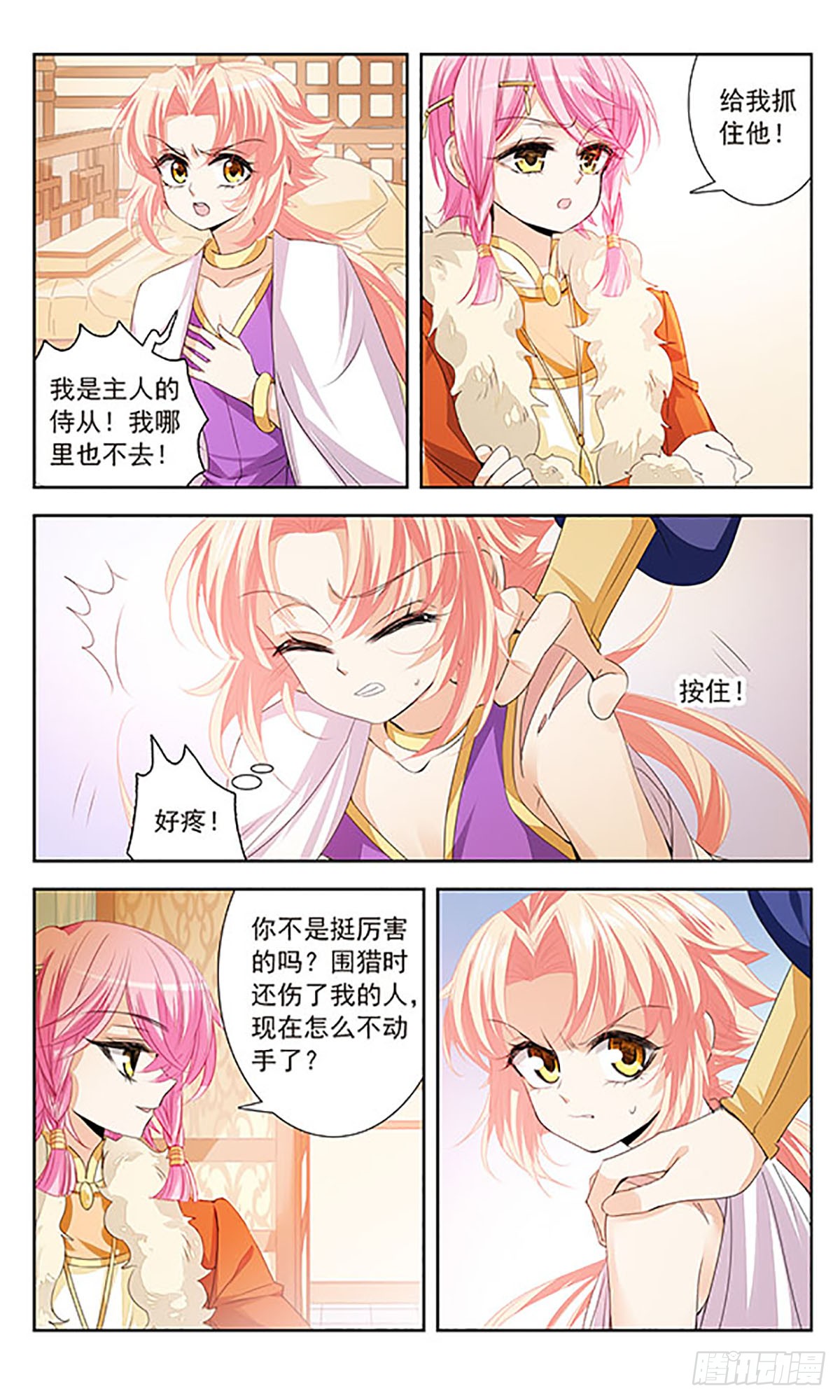 倾国妖宠·飒漫画 倾国妖宠·飒漫画：第9话 第6页
