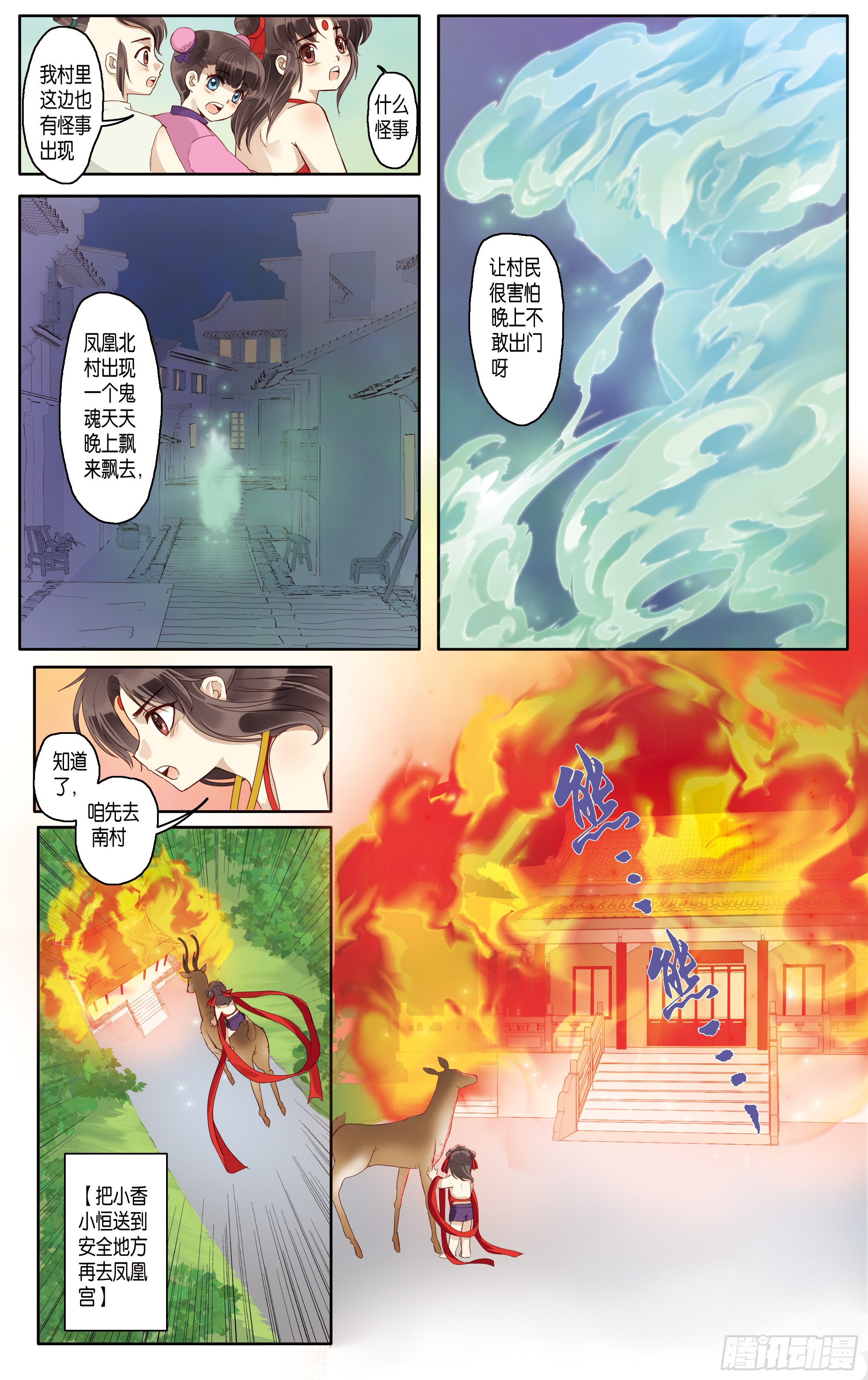 哪吒传·新版 哪吒传·新版：第12话 第17页