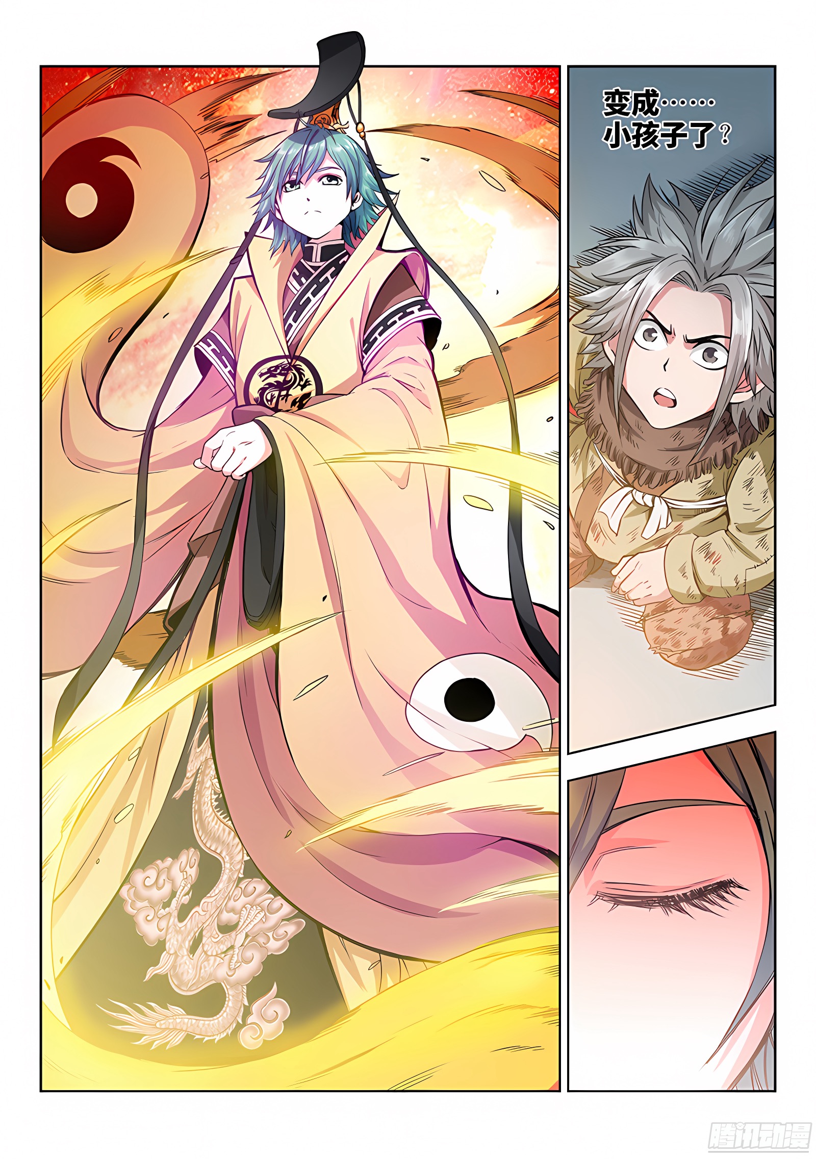 我是大神仙 我是大神仙：第四十五话·又见公孙牧 第10页