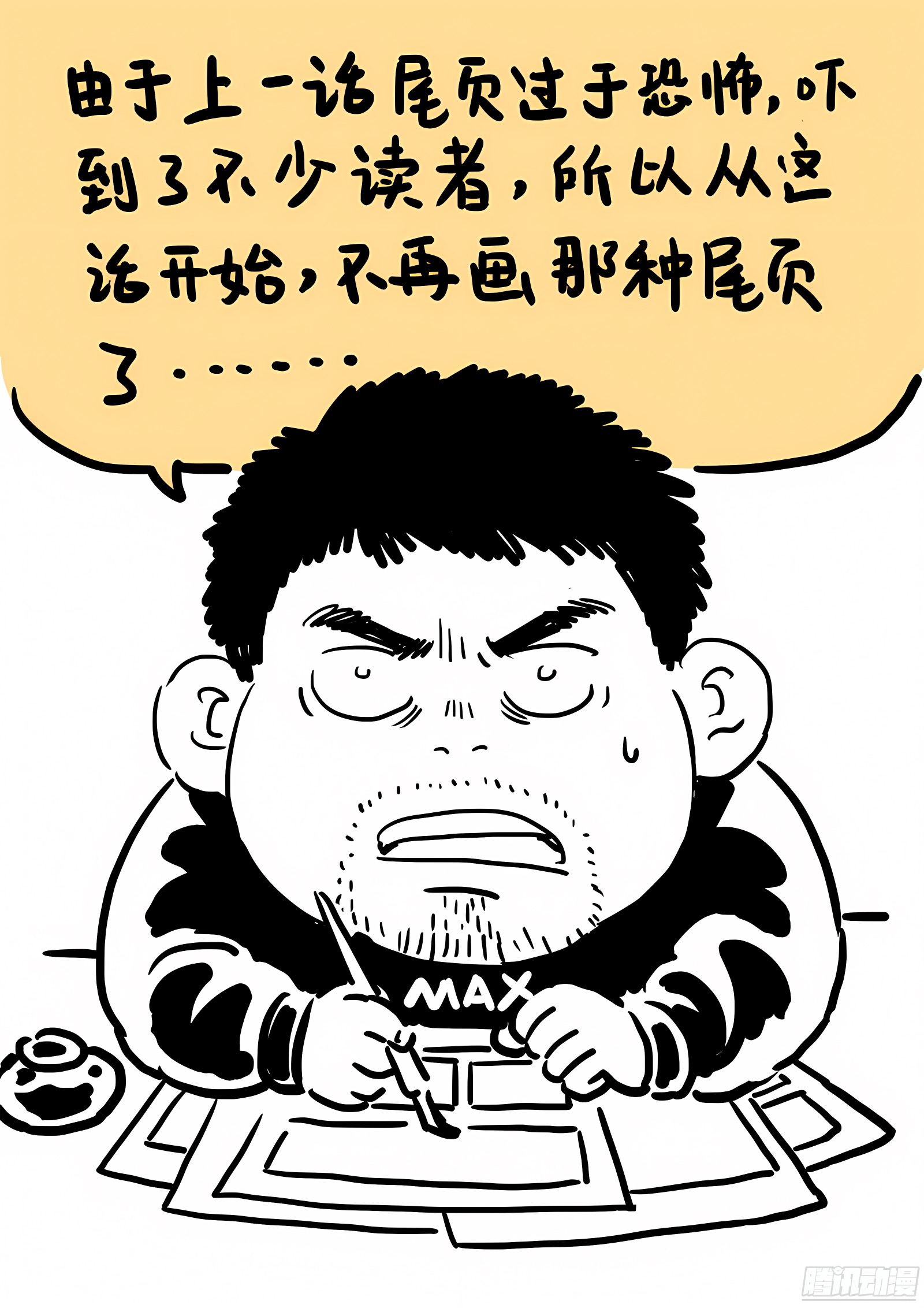 我是大神仙 我是大神仙：第六十八话·谈生意 第15页