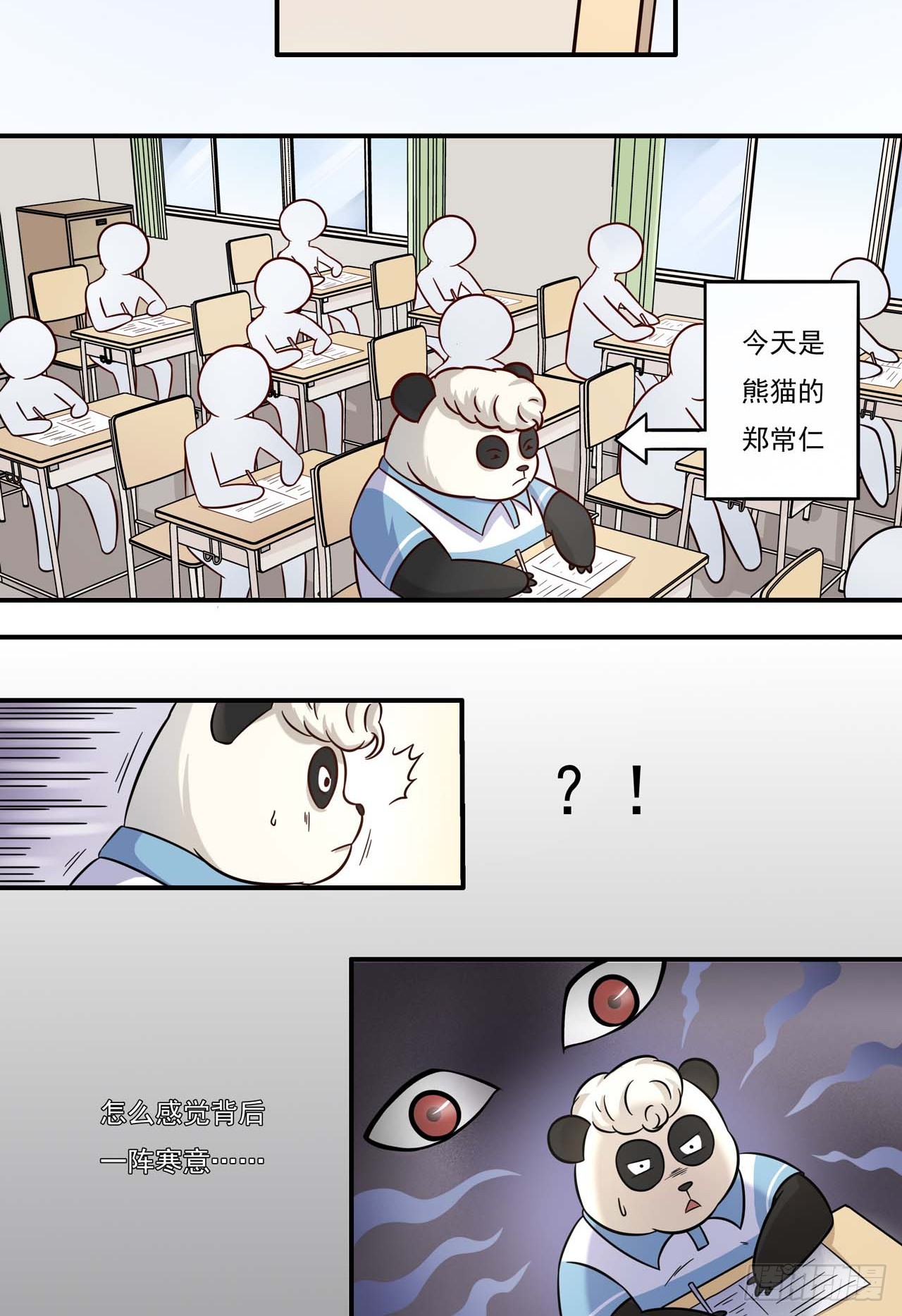 超能废柴 超能废柴：第3话 第33页