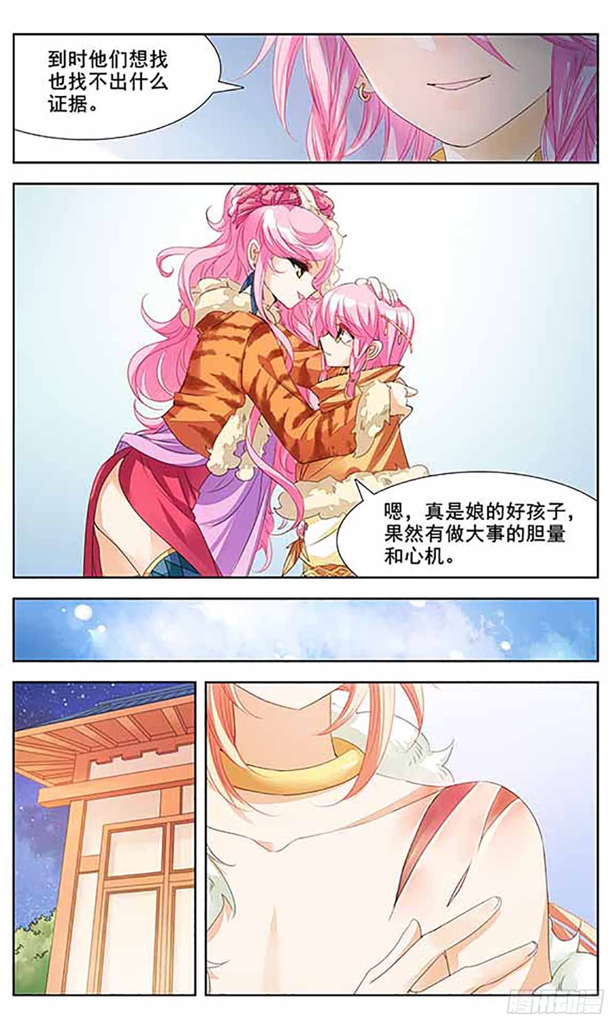 倾国妖宠·飒漫画 倾国妖宠·飒漫画：第5话 第19页