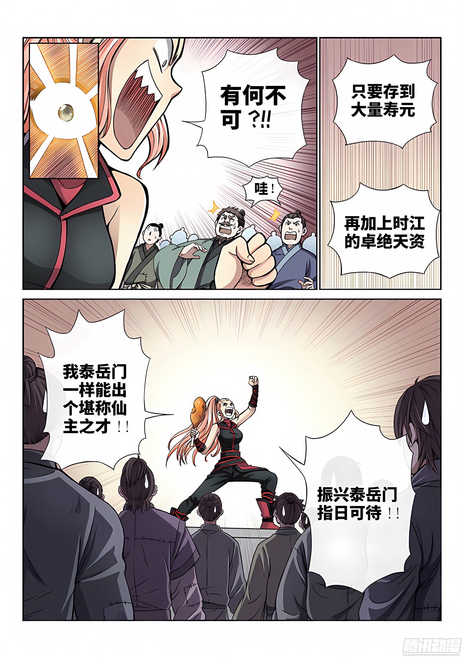 我是大神仙 我是大神仙：第四十七话·天下无不散之筵席 第9页