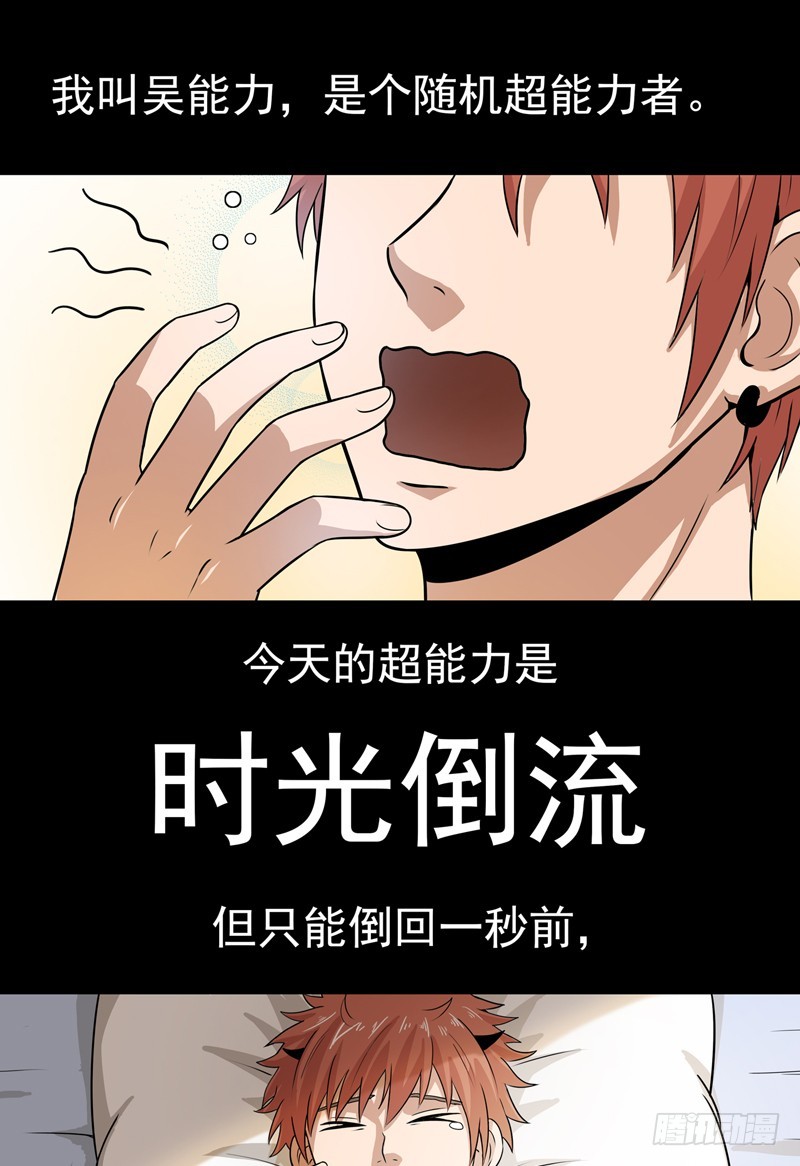 超能废柴 超能废柴：第11话 第22页