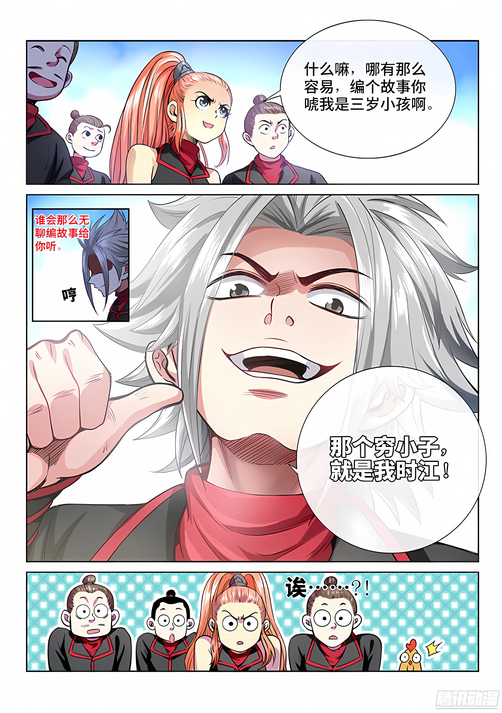 我是大神仙 我是大神仙：第四十九话·讲个故事 第9页