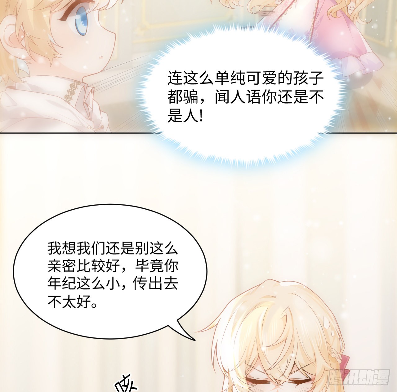 海王的恋爱法则 海王的恋爱法则：7话 弟弟是个白切黑！ 第3页