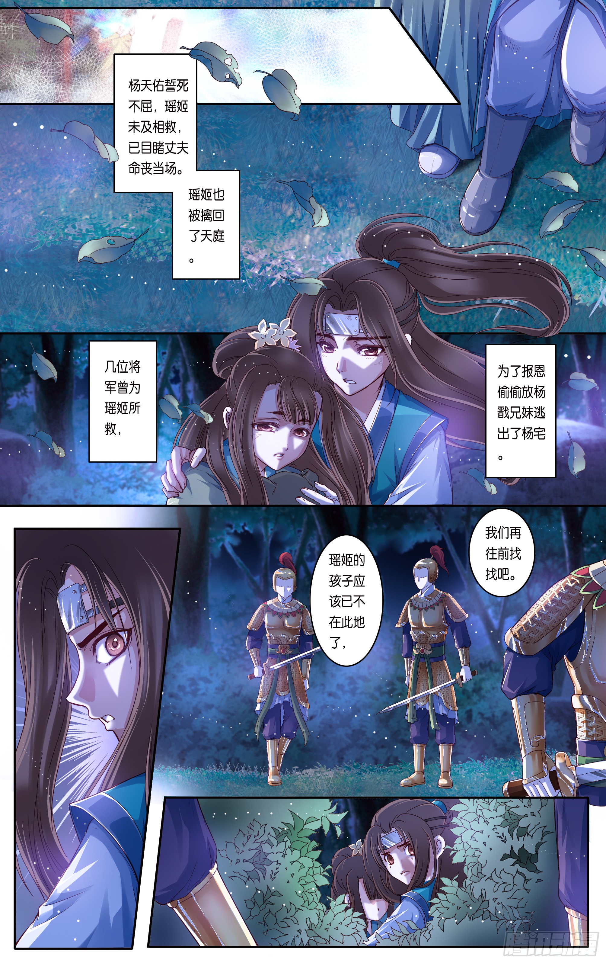 哪吒传·新版 哪吒传·新版：第33话 第10页