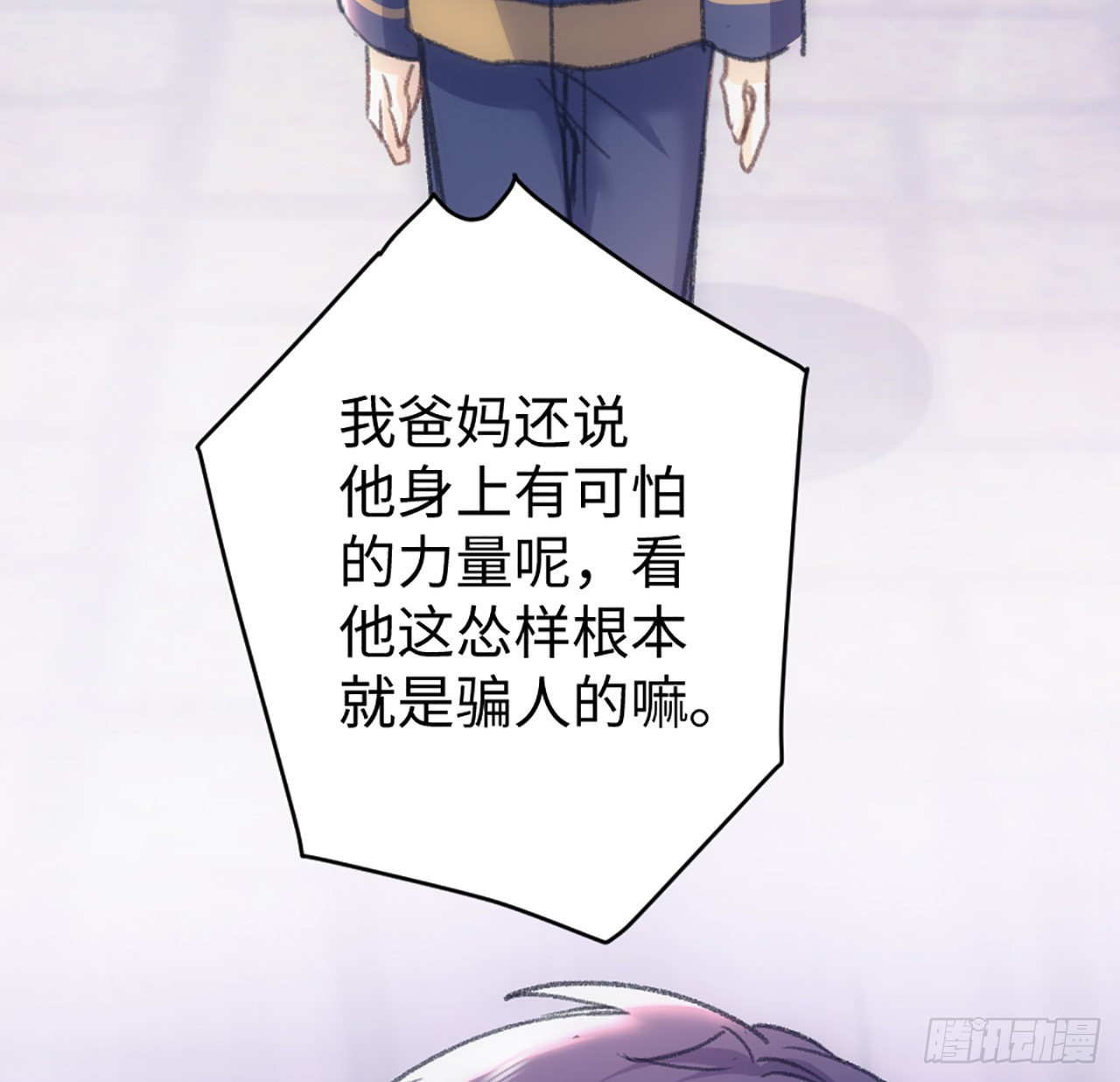 海王的恋爱法则 海王的恋爱法则：20话 他长得最好看 第5页
