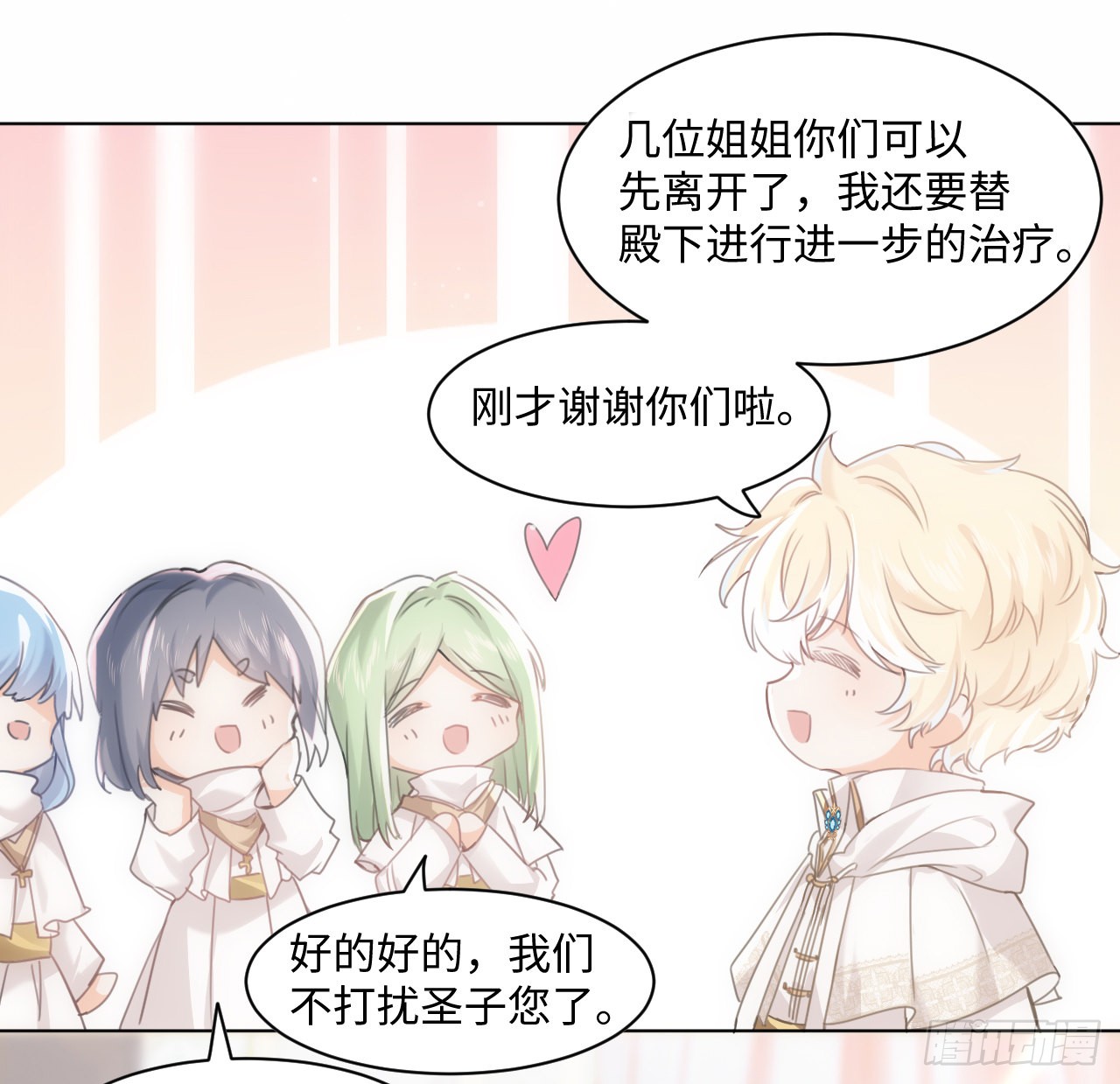 海王的恋爱法则 海王的恋爱法则：6话 口嫌体正直 第97页