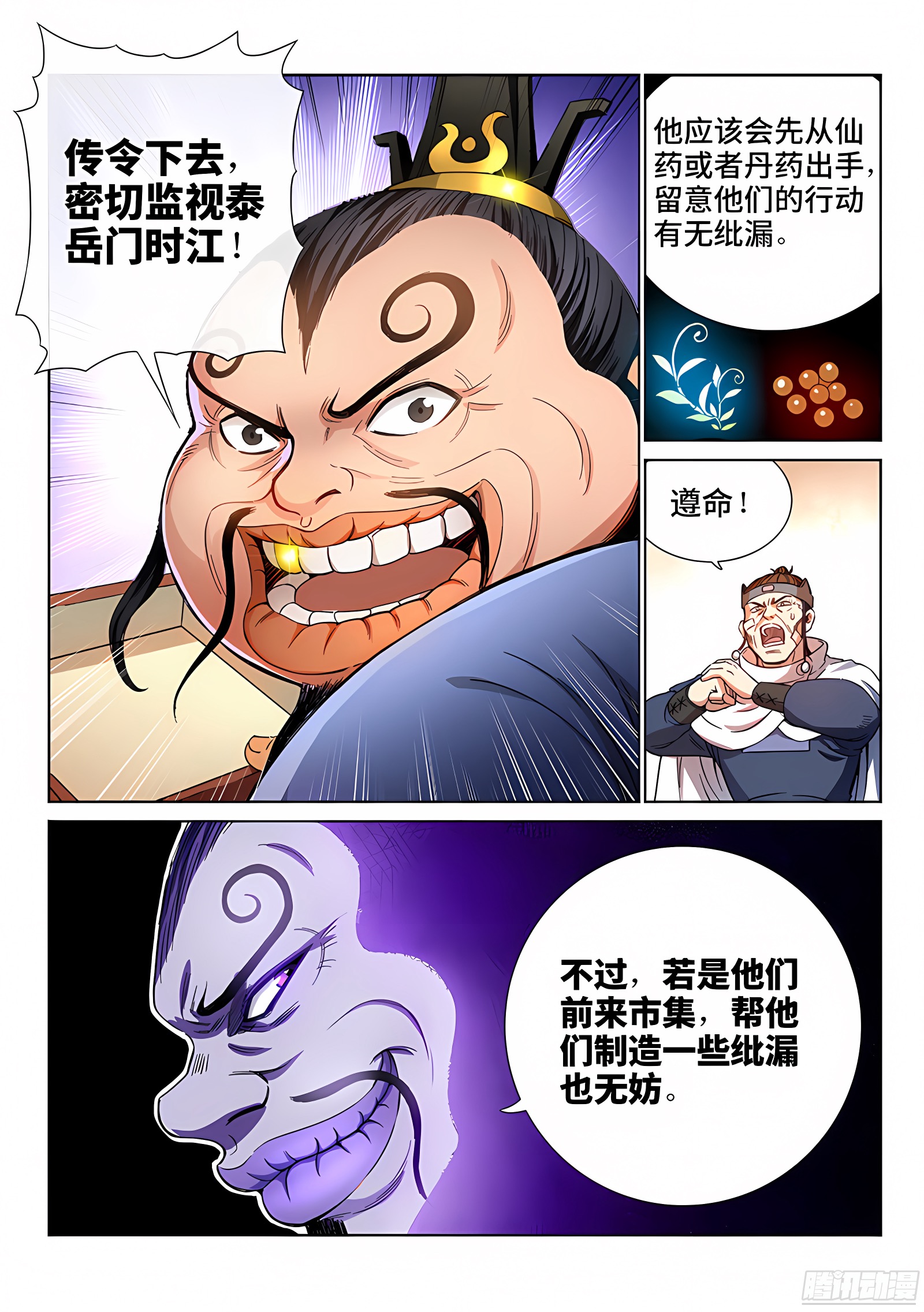 我是大神仙 我是大神仙：第五十七话·沙无彦的手段 第14页