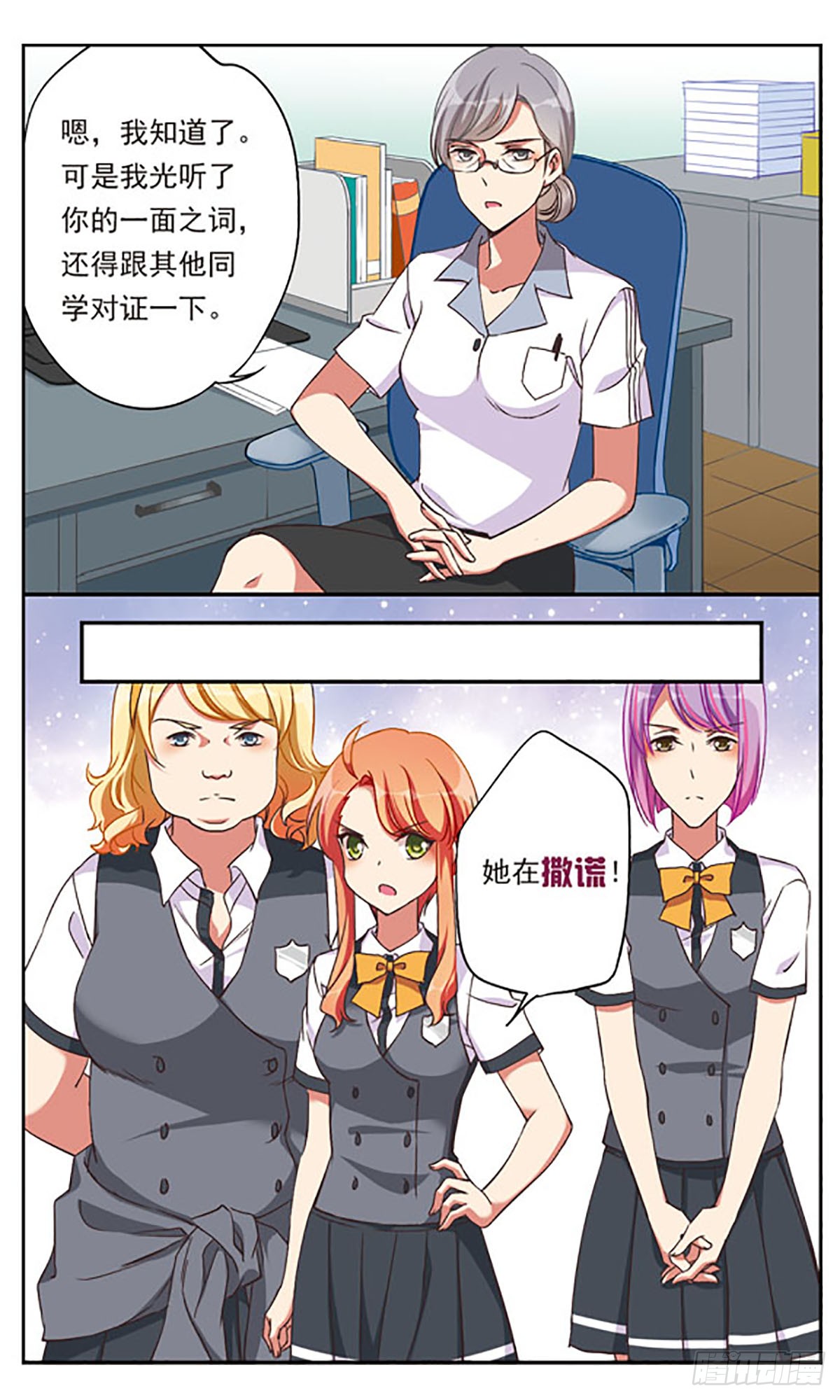 为自己而战·飒漫画 为自己而战·飒漫画：第1话 第15页