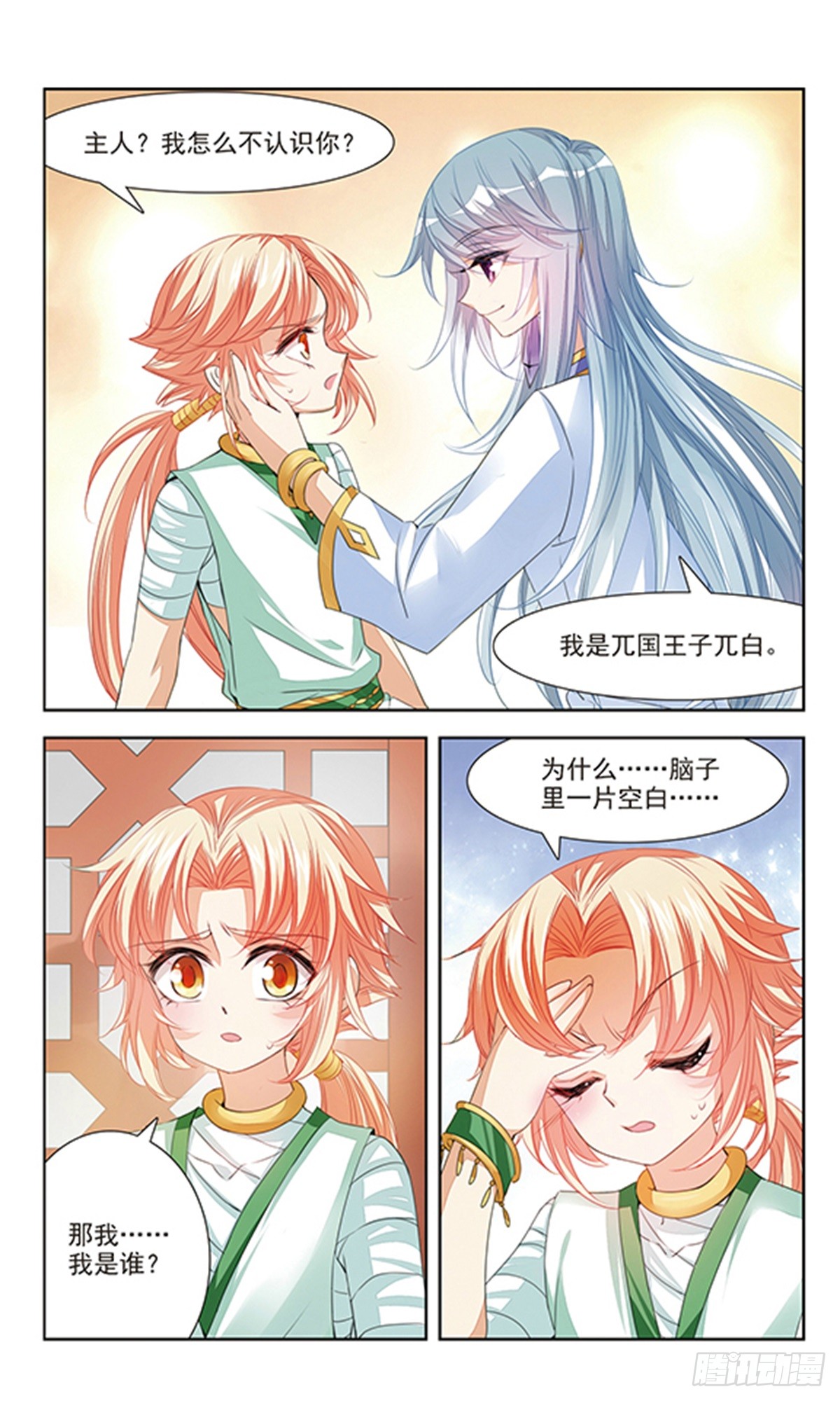 倾国妖宠·飒漫画 倾国妖宠·飒漫画：第3话 第5页