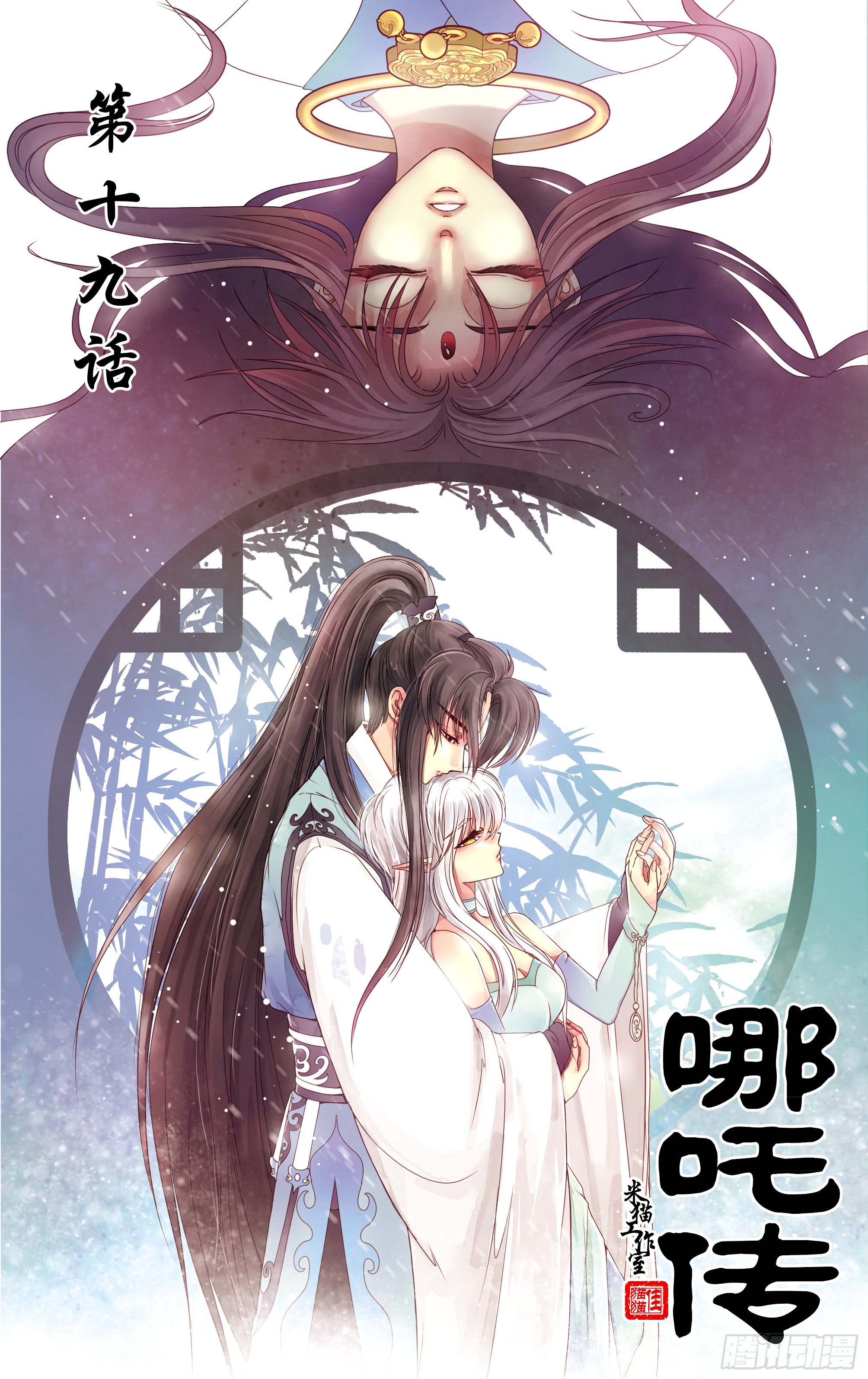 哪吒传·新版 哪吒传·新版：第19话 第1页