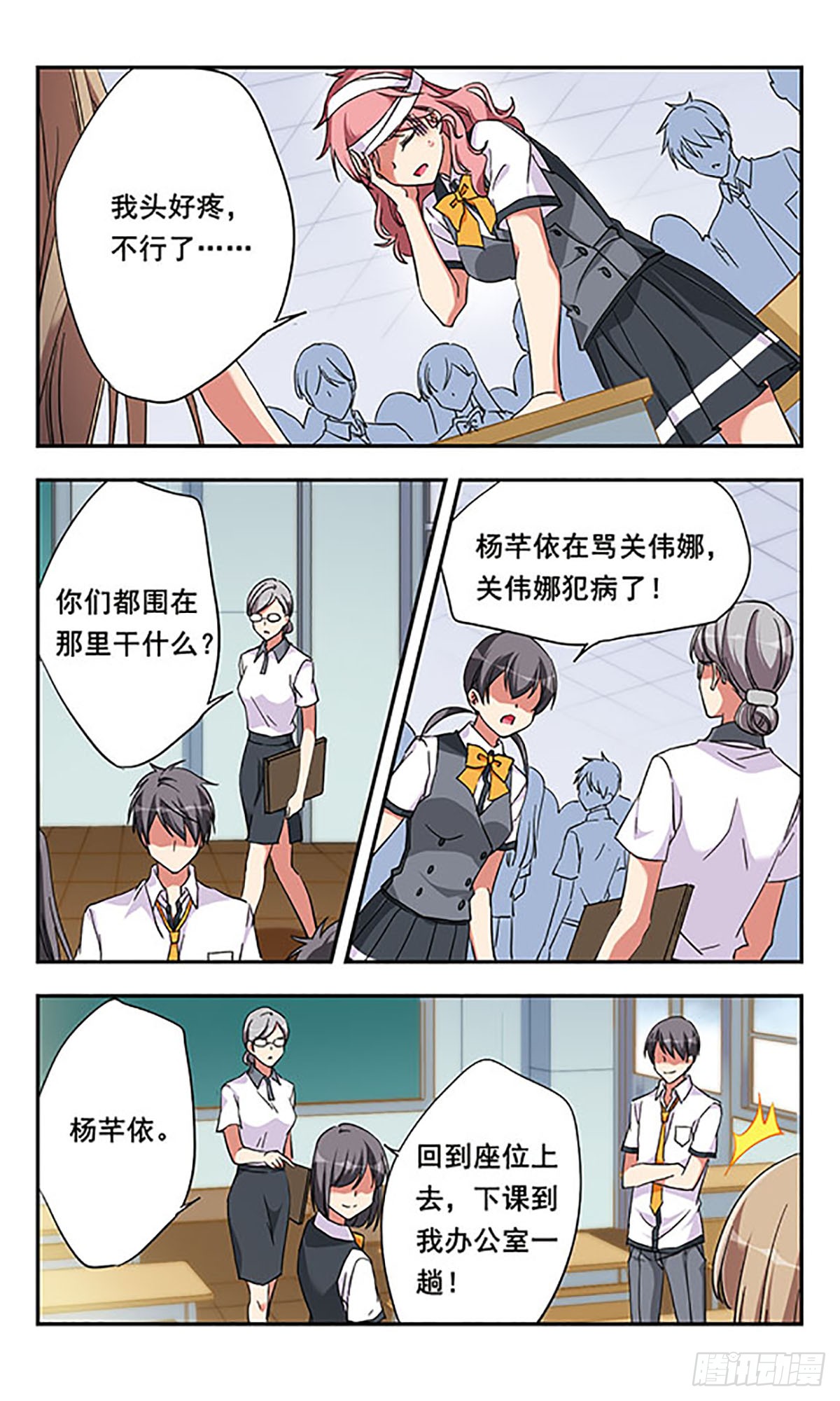 为自己而战·飒漫画 为自己而战·飒漫画：第9话 第8页