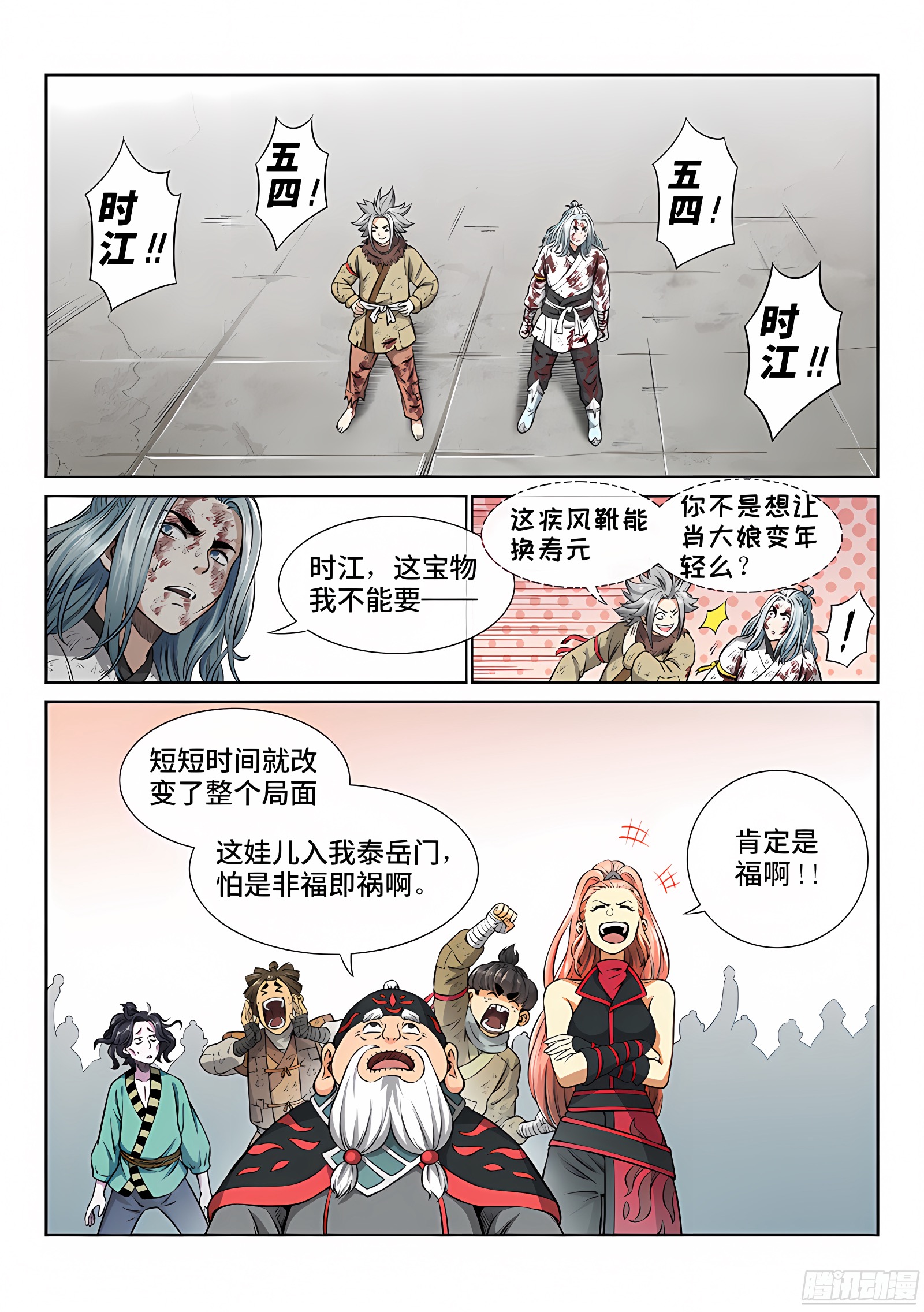 我是大神仙 我是大神仙：第四十四话·非福即祸 第16页